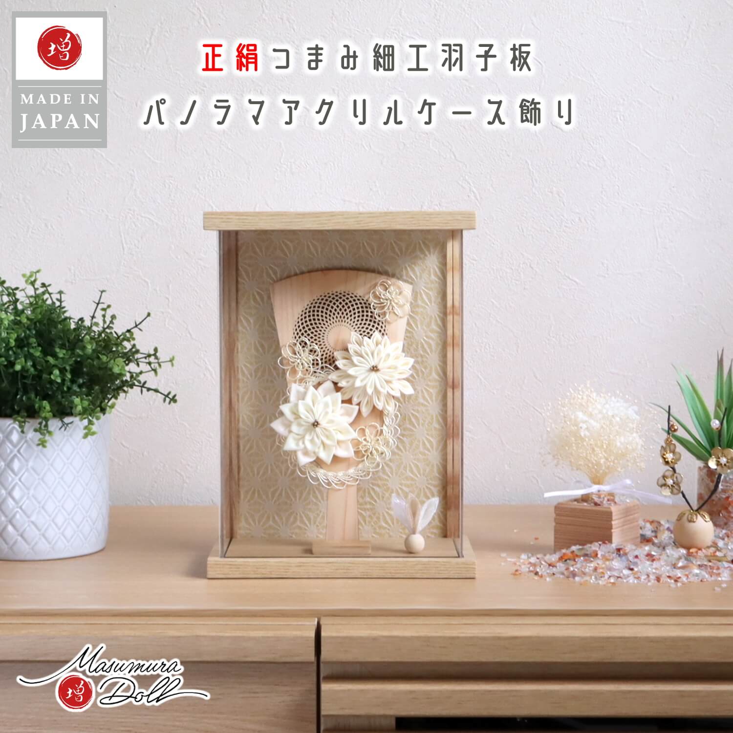 残りわずか 新作 檜(ヒノキ)製羽子板 アクリルケース 6号つまみ