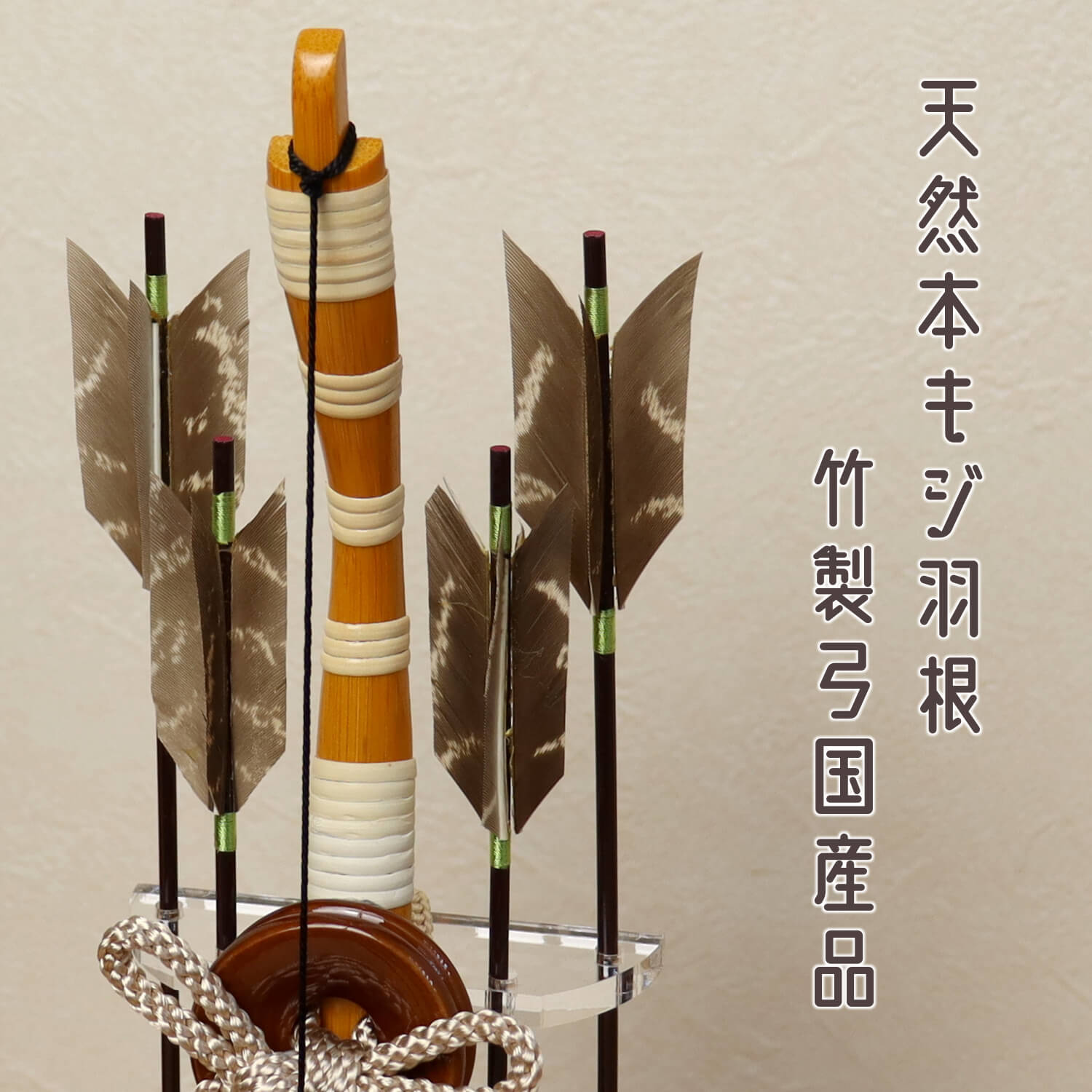 前年度早期完売商品 9号 バック ウォールナット 銘木背面 破魔弓