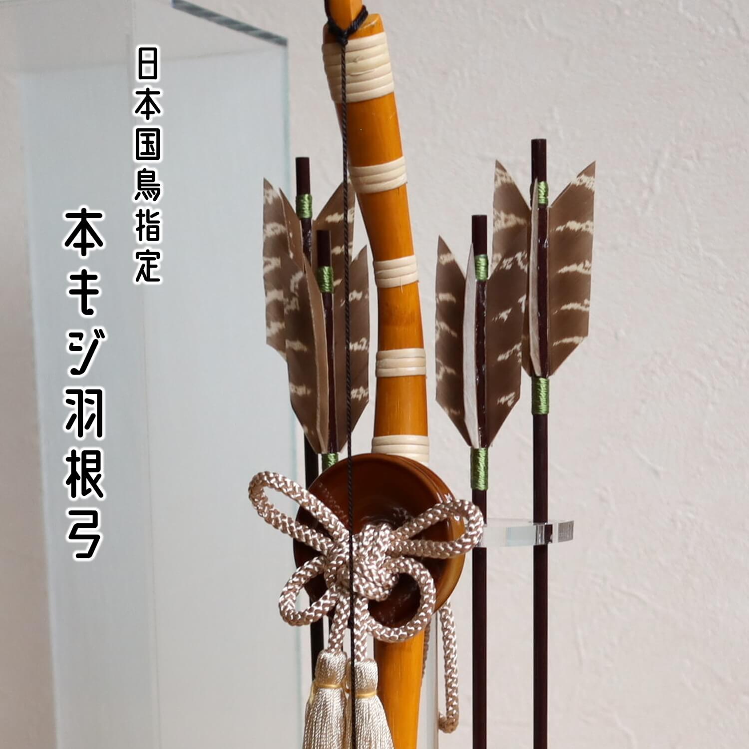 前年度早期完売商品 9号 破魔弓 バック和紙張り アクリルケース飾り 竹