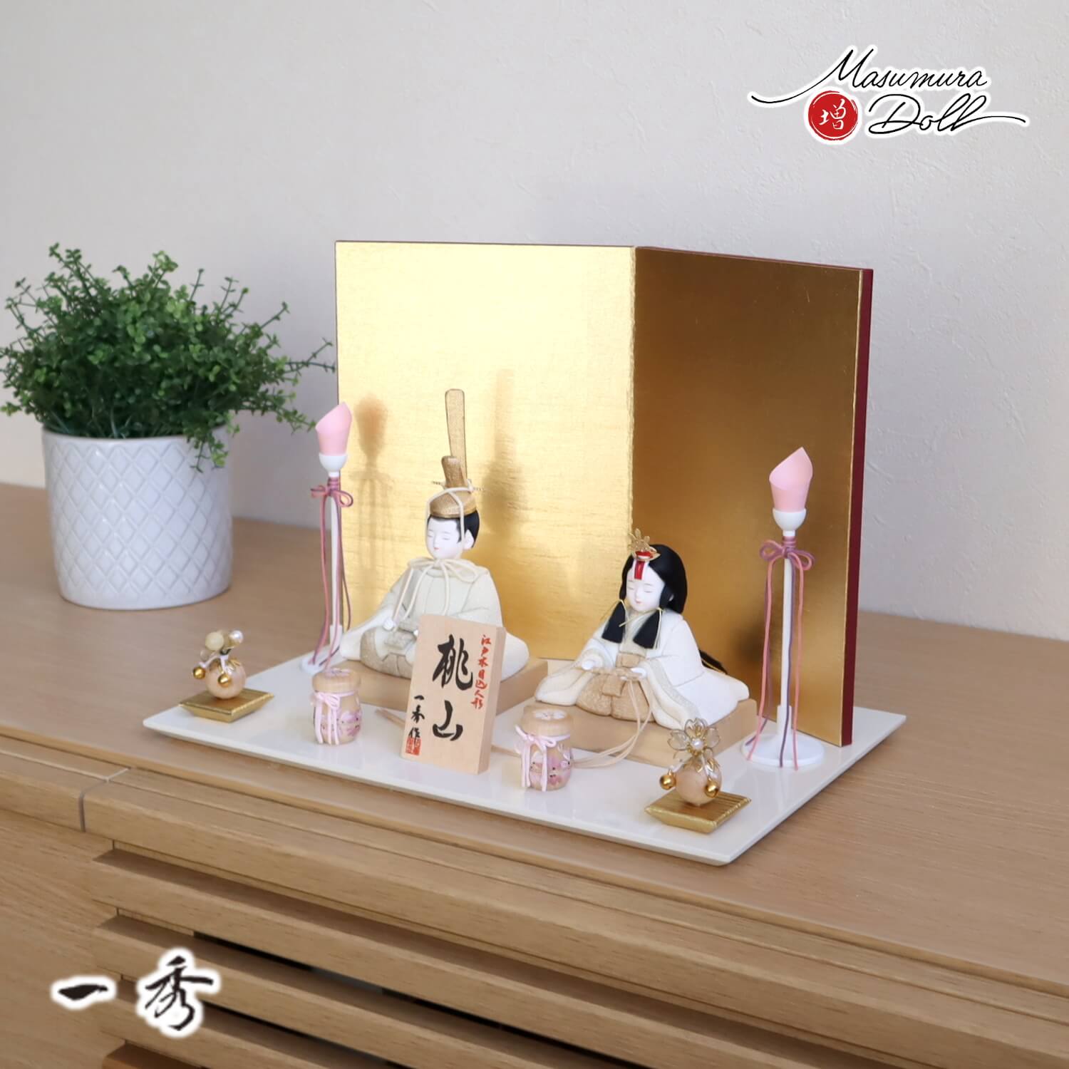 木村一秀作 桃山雛(クリーム) 済美箔屏風 木製白塗燭台 クリア