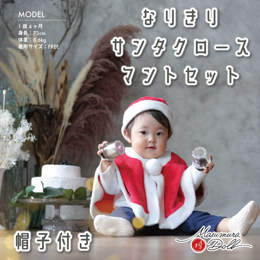 サンタ マント&ぼうし 女の子 男の子 ぽんちょ 帽子 クリスマス