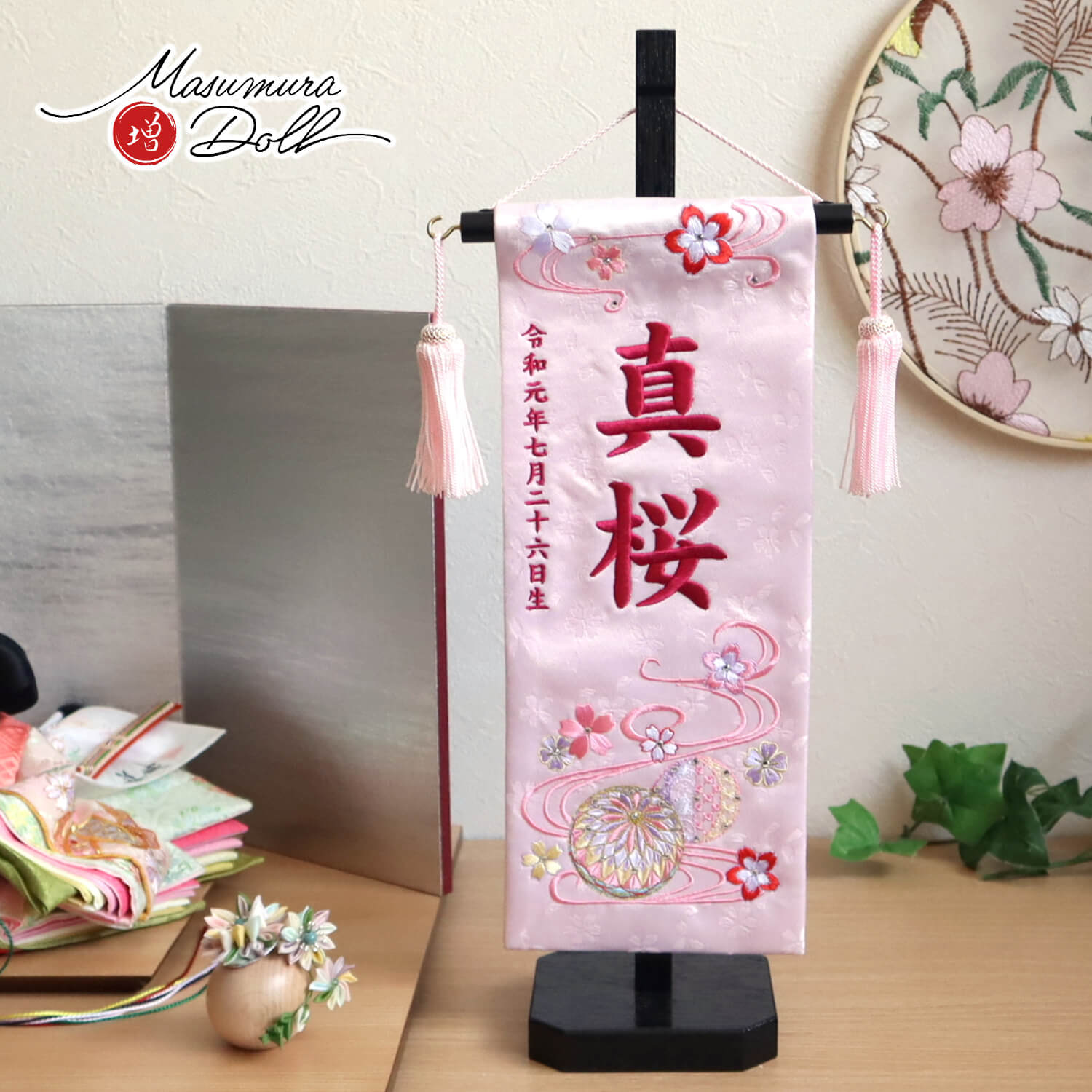ジャガード刺繍名前旗 みやび(小)薄ピンク スワロフスキー付 国産黒塗スタンド ひな人形 雛人形 五月人形 名前旗 男の子 刺繍 節句 雛人形 女の子  コンパクト 刺繍 雛祭り ひな人形 五月人形の増村人形店