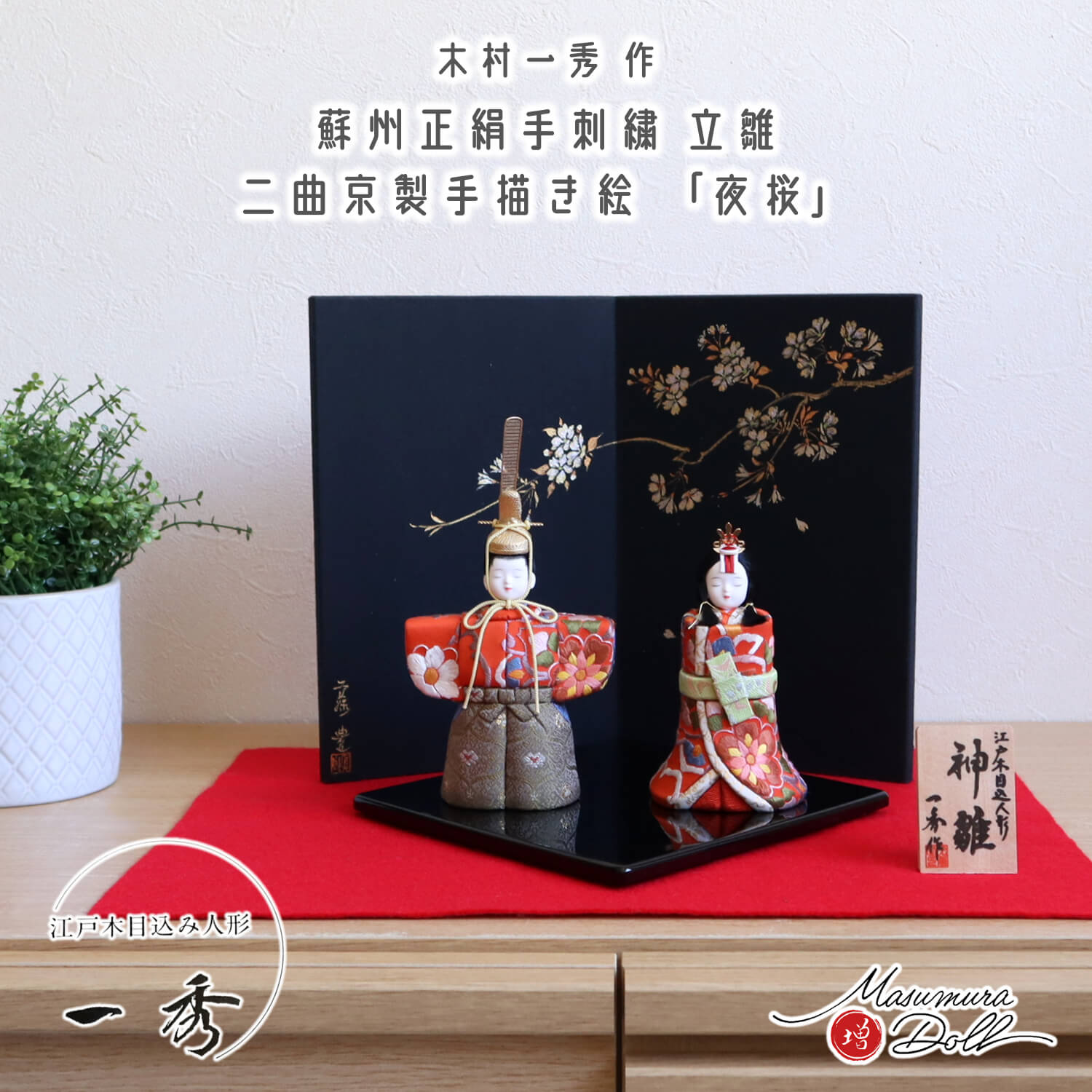 木目込人形　龍村織　平安雛　一秀作 木目込人形 龍村織 平安雛 一秀作 新作 木村一秀作 神雛 立雛 正絹