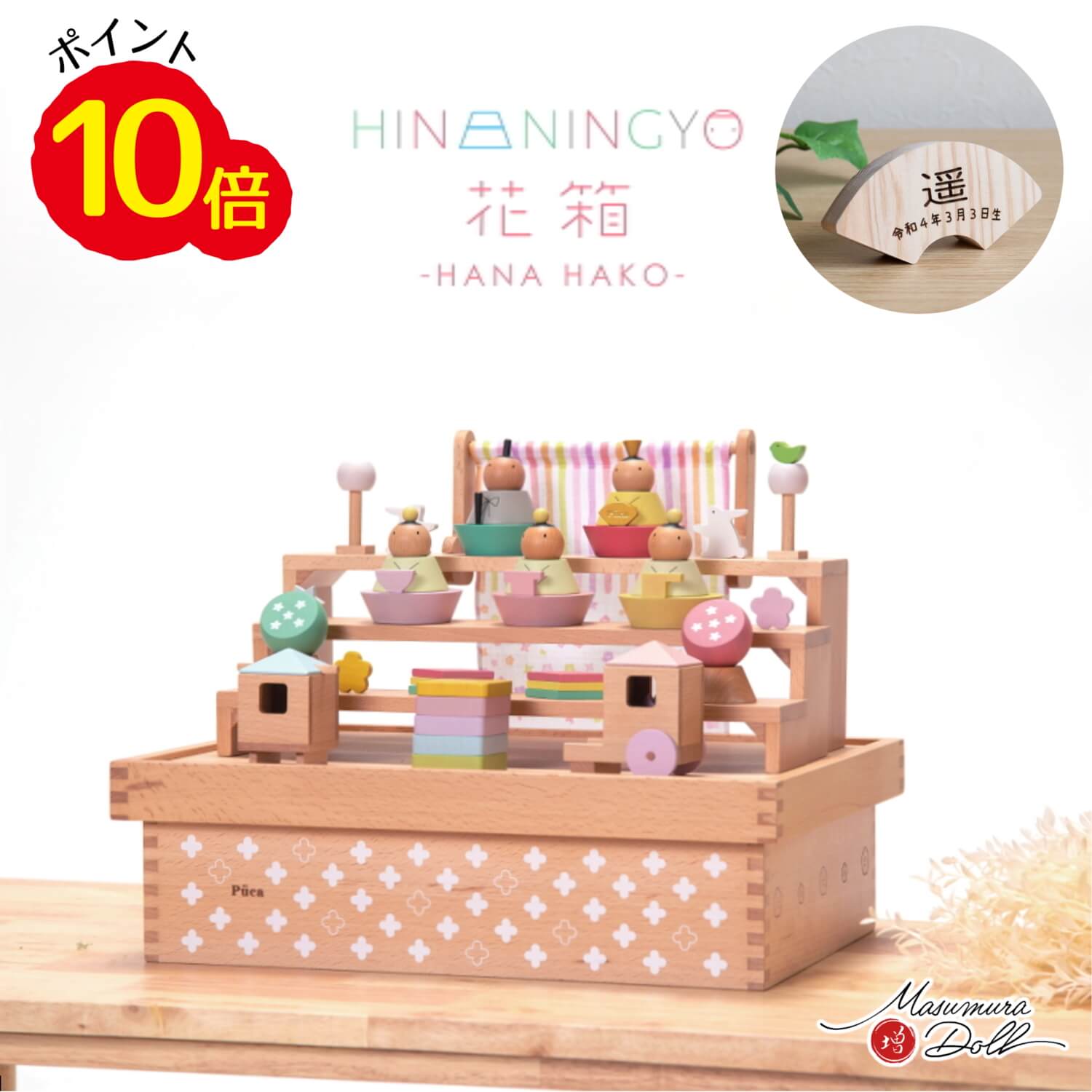 【新品】 PUCA HAKO プーカ ハコ 雛人形 Amazon | プーカのひなにんぎょう HAKO ハコ Puca 雛人形 収納飾り 五