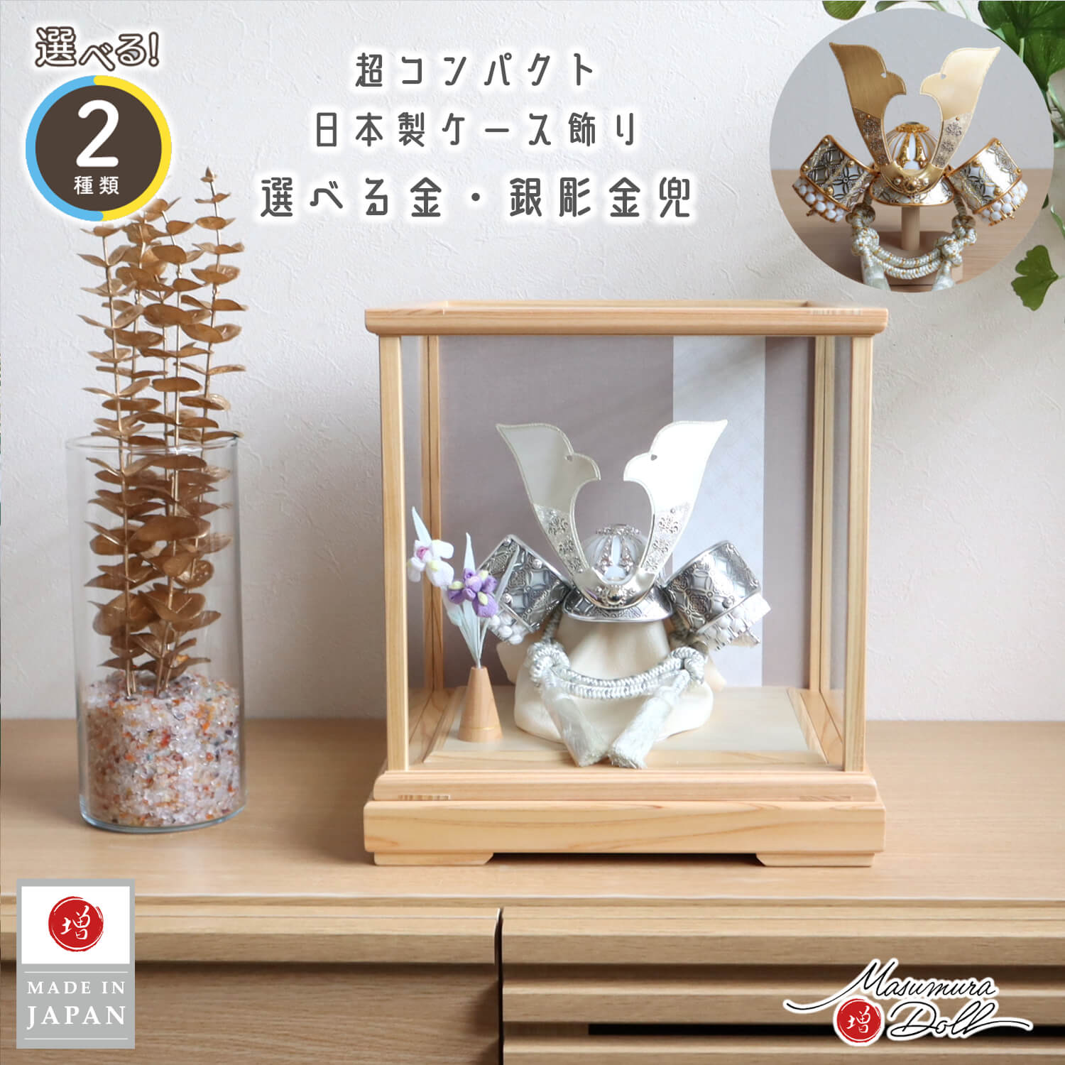 五月人形 ケース飾り 兜 【選べる2種類】彫金七宝兜 ゴールド 五月人形 ケース飾り 兜 【選べる2種類】彫金七宝兜 ゴールド