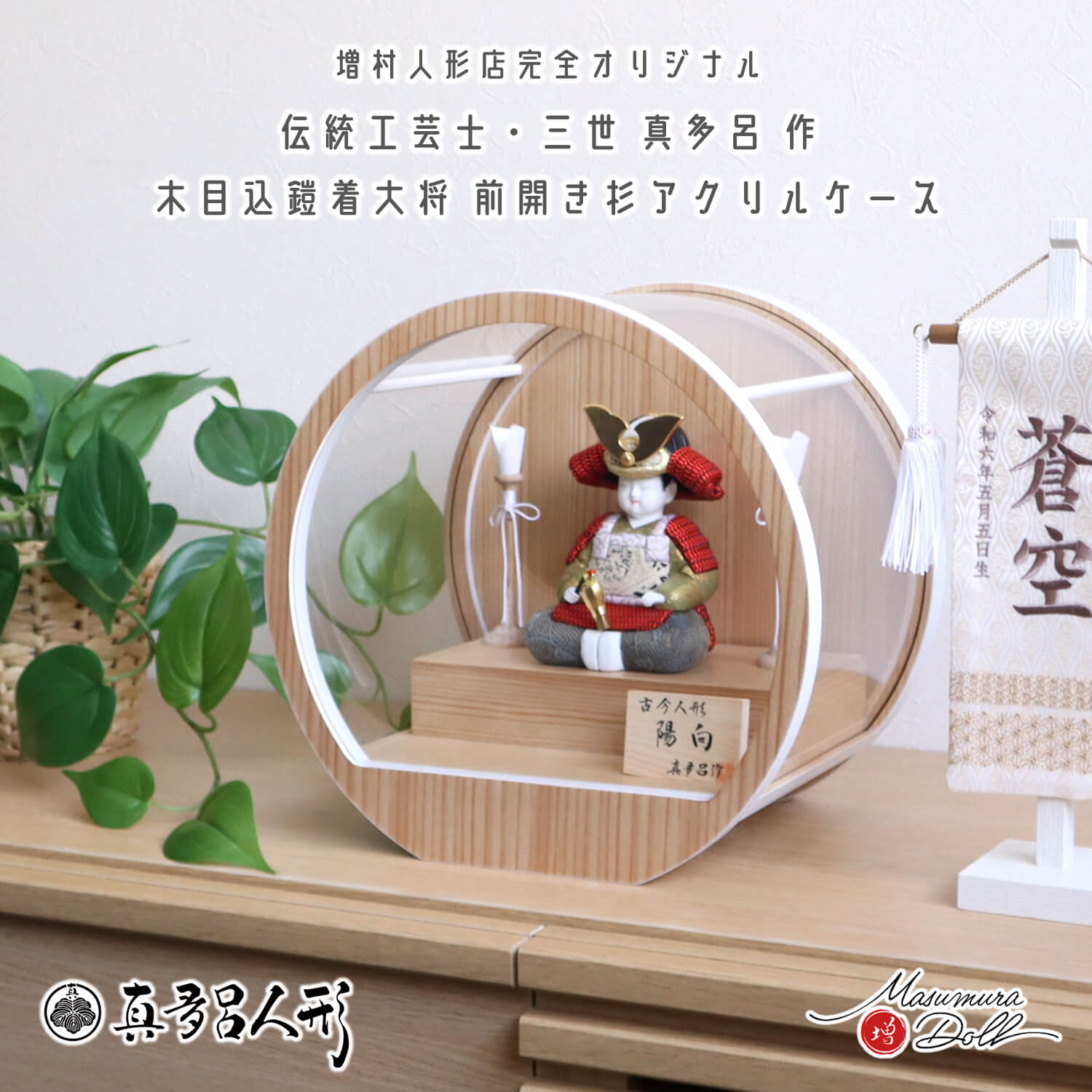 五月人形 兜、鎧飾り | 職人手作りの【秀光人形工房】五月人形
