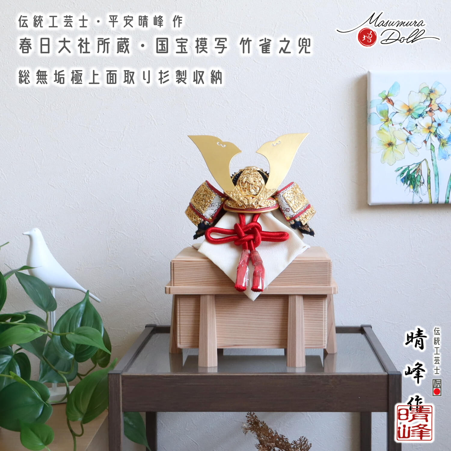 伝統工芸士 平安晴峰作 7号 国宝模写 竹に雀之金物 茜赤糸 黒小