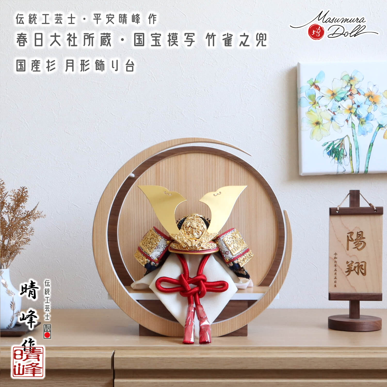 伝統工芸士 平安晴峰作 7号 国宝模写 竹に雀之金物 茜赤糸 黒小