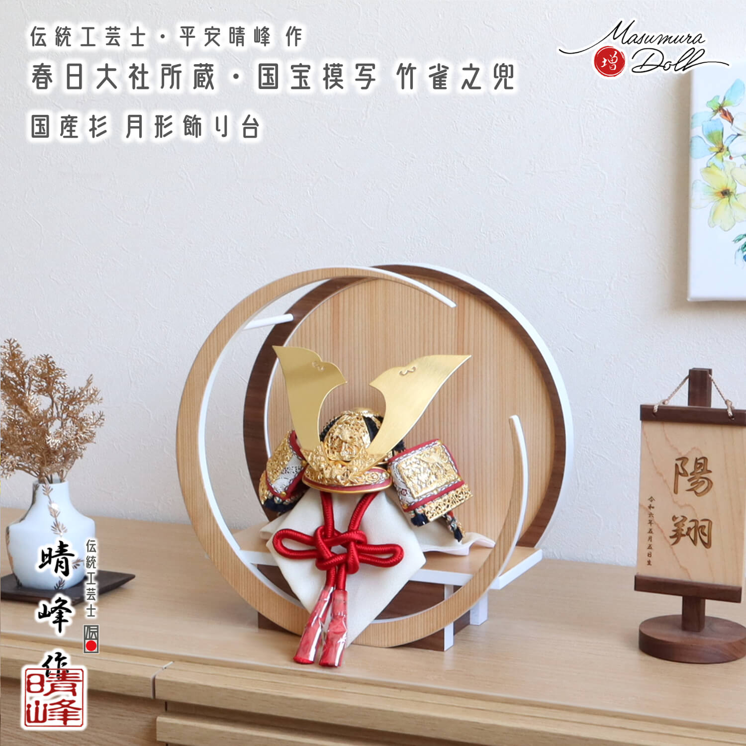 伝統工芸士 平安晴峰作 7号 国宝模写 竹に雀之金物 茜赤糸 黒小札共吹