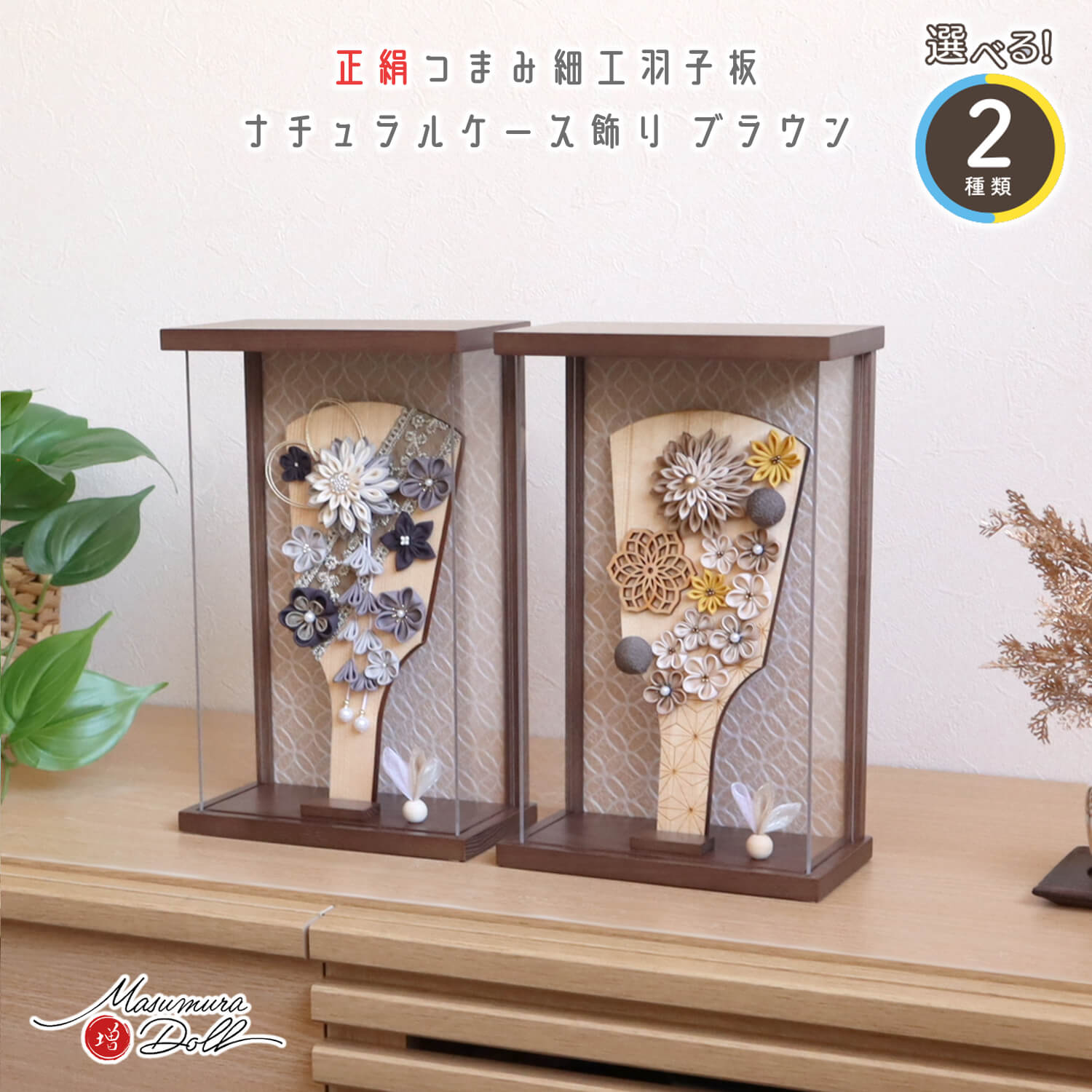 8号 羽子板 エンジ アクリルケース フラワー