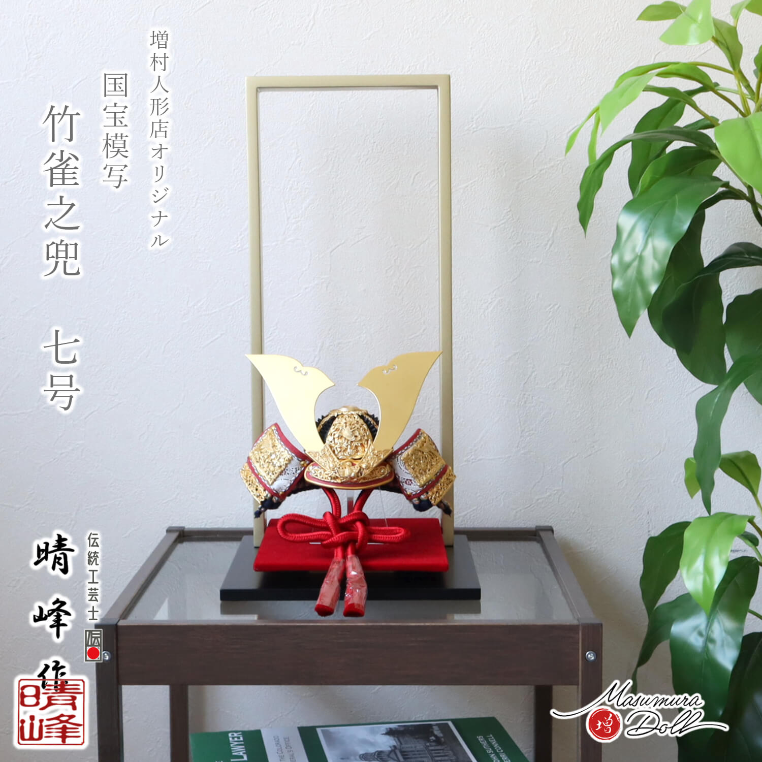 伝統工芸士 平安晴峰作 7号 国宝模写 竹に雀之金物 茜赤糸 黒小