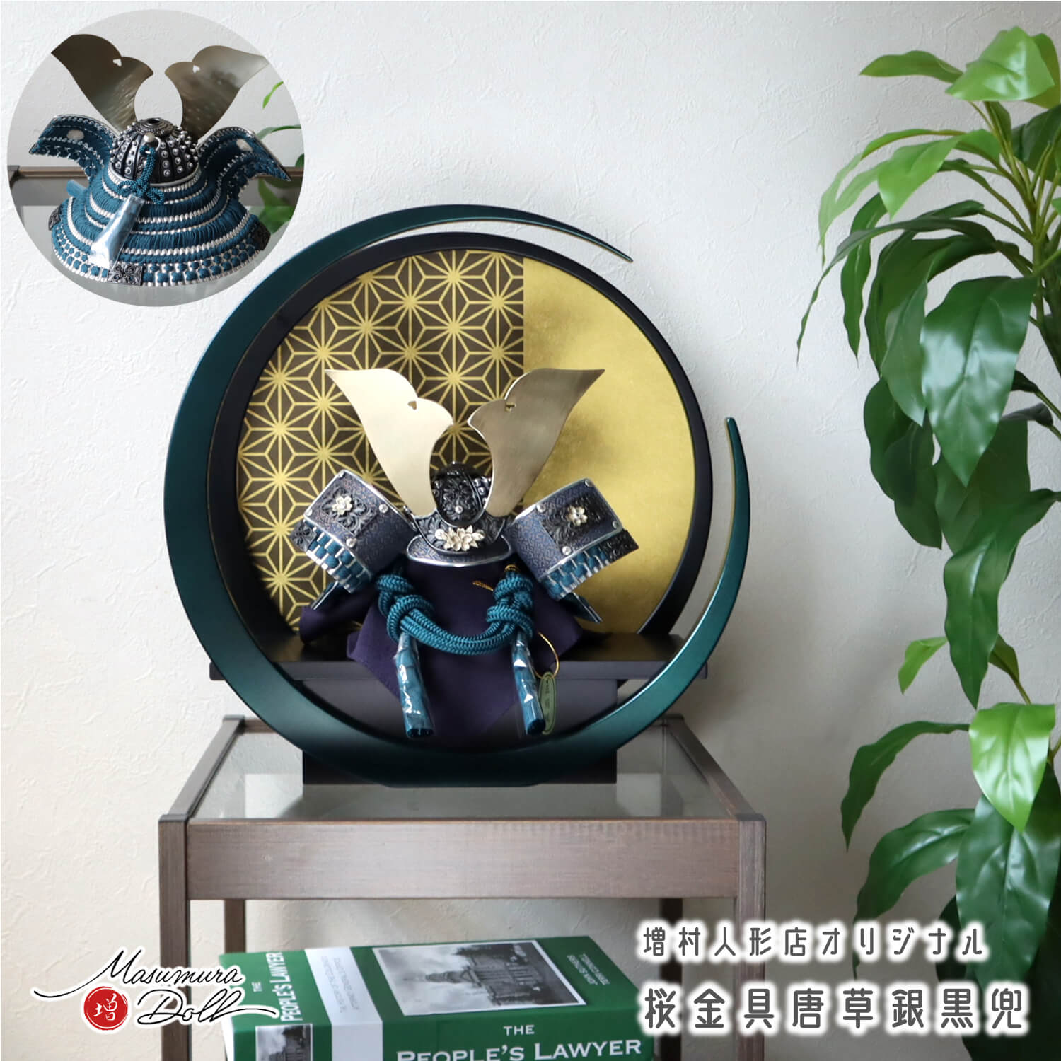 最新作【増村オリジナル】 唐草桜金物 8号 浅葱糸兜 シャンパン