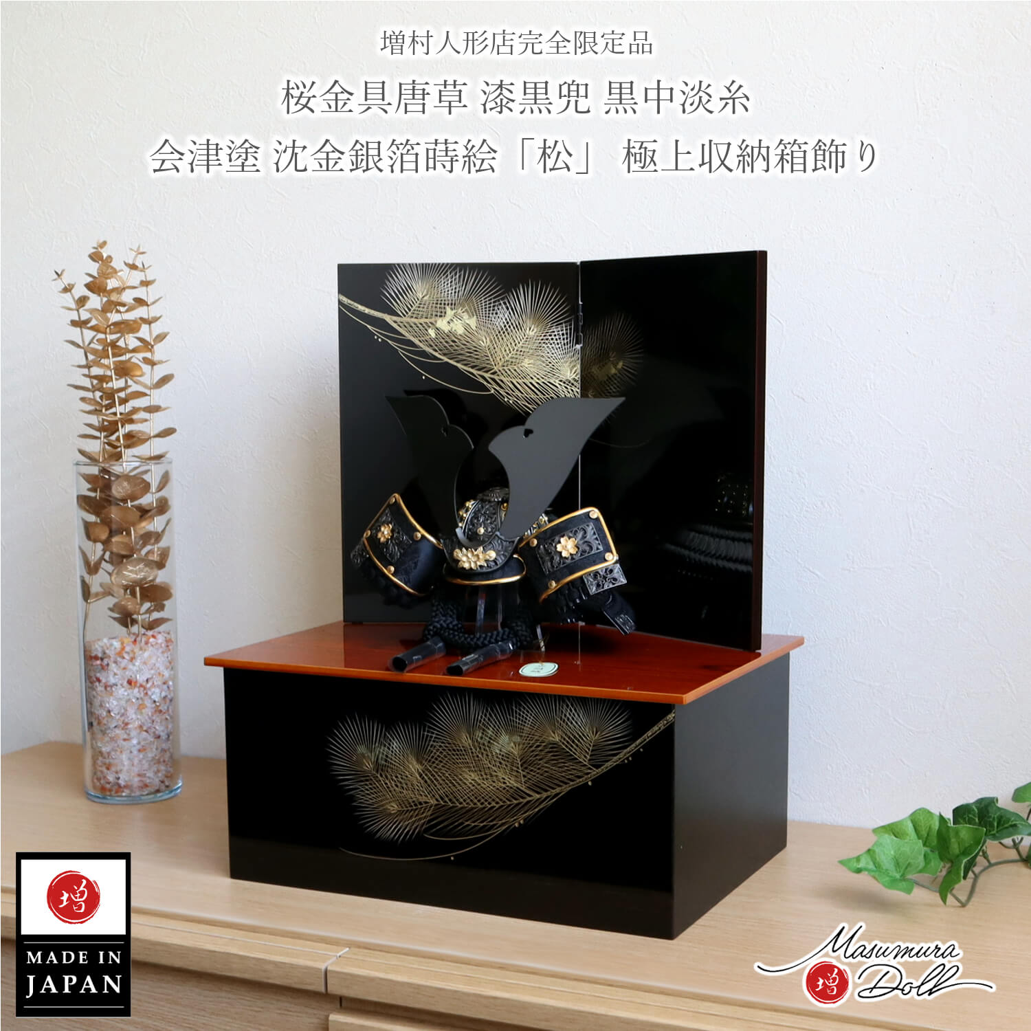 増村人形店 ますむら 増村人形 松屋町 岩槻 埼玉 東京浅草橋 人形の久月 経済産業大臣指定伝統的工芸品 伝統工芸士 甲冑師 中村宗光 鈴木利光 早乙女義隆 早乙女幸隆 加藤峻厳 朝比奈徹山 上原玉鳳 京人形 京甲冑 粟田口清信 平安武久 京北野 武久寛宗 智尚 平安一水 名頭師 熊倉聖祥 杉田明十志 津田逢生 顔がいのちの吉徳大光 大越忠保広 鈴甲子雄山 平安道斉 別所実正 平安光義 フジキ工芸産業 光雲 辰広 雅峰 高輝 木目込人形 金林真多呂 木村一秀 大里彩 柿沼東光 幸一光 原孝州 加藤一冑 平安豊久 平安盛光 宝童 5月5日 端午の節句 まつり 一般社団法人日本人形協会 初節句 お祝い 鎧飾り 兜飾り 子供大将・金太郎飾り 武者人形 五月人形 5月人形 つるし飾り 名前旗 陣羽織 こどもの日五月人形 ５月人形 5月人形 さつき人形 皐月人形 さつきにんぎょう ごがつ人形 ごがつにんぎょう 五月飾り gogatuningyou gatuninngyou 端午の節句 兜鎧飾り 鎧兜飾り五月節句 初節句 男の子 おしゃれ 人気兜 兜飾り かぶと かぶと飾り かぶとかざり ホビー イベント用品 こどもの日 男 可愛い 飾り おすすめ モダン ブランド 高級品 メーカー 製作 購入 販売 買う 職人 お祝い 有名 売れ筋 オシャレ お洒落 飾り 五月人形 高級 最高級 高価 高額 小さい 小さめ 小さな コンパクト コンパクト飾り 収納飾り 収納タイプ 収納箱 兜収納飾り