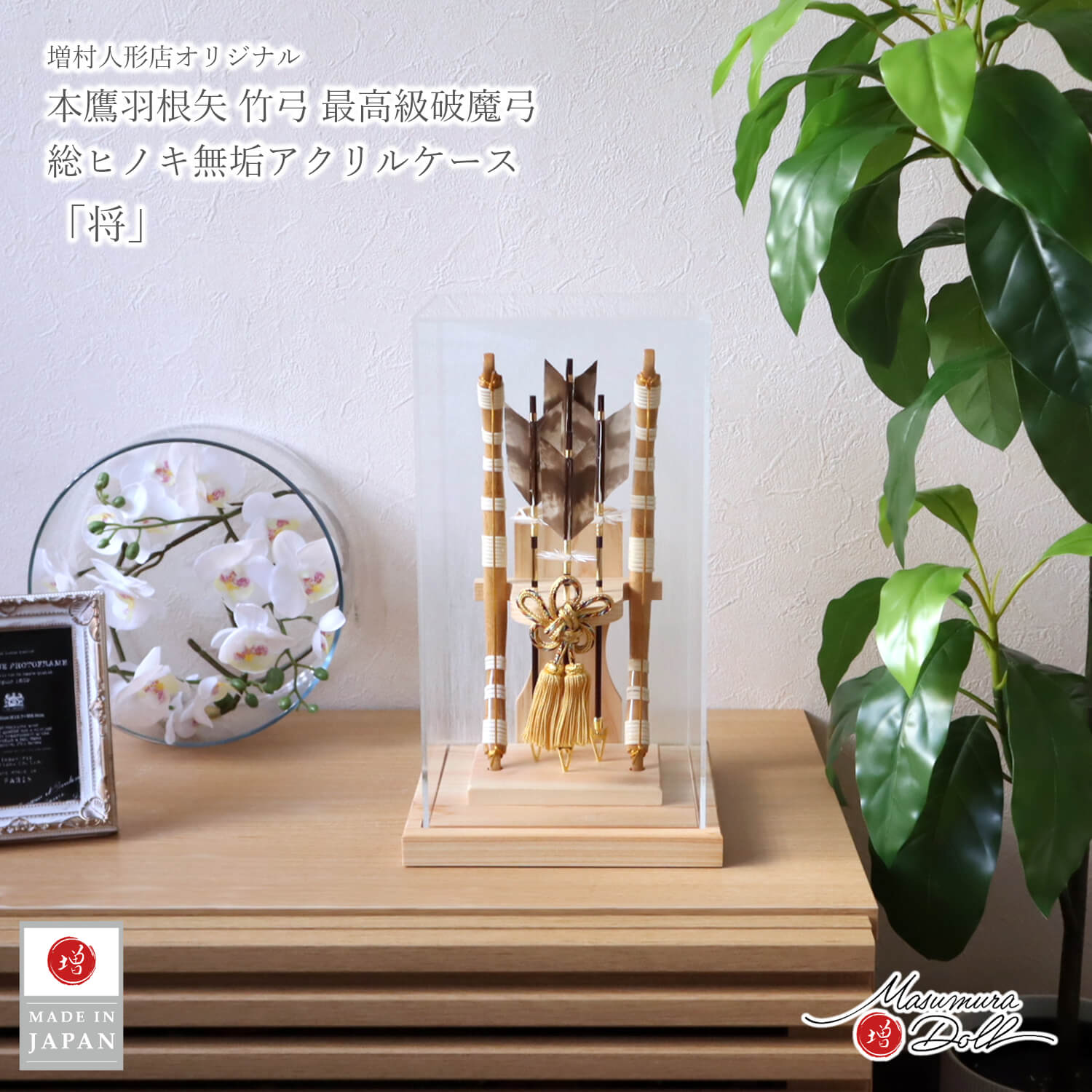 増村人形店 ますむら 増村人形 松屋町 岩槻 埼玉 東京浅草橋 人形の久月 経済産業大臣指定伝統的工芸品 伝統工芸士 甲冑師 中村宗光 鈴木利光 早乙女義隆 早乙女幸隆 加藤峻厳 朝比奈徹山 上原玉鳳 京人形 京甲冑 粟田口清信 平安武久 京北野 武久寛宗 智尚 平安一水 名頭師 熊倉聖祥 杉田明十志 津田逢生 顔がいのちの吉徳大光 大越忠保広 鈴甲子雄山 平安道斉 別所実正 平安光義 フジキ工芸産業 光雲 辰広 雅峰 高輝 木目込人形 金林真多呂 木村一秀 大里彩 柿沼東光 幸一光 原孝州 加藤一冑 平安豊久 平安盛光 宝童 5月5日 端午の節句 まつり 一般社団法人日本人形協会 初節句 お祝い 鎧飾り 兜飾り 子供大将・金太郎飾り 武者人形 五月人形 5月人形 つるし飾り 名前旗 陣羽織 こどもの日五月人形 ５月人形 5月人形 さつき人形 皐月人形 さつきにんぎょう ごがつ人形 ごがつにんぎょう 五月飾り gogatuningyou gatuninngyou 端午の節句 兜鎧飾り 鎧兜飾り五月節句 初節句 男の子 おしゃれ 人気兜 兜飾り かぶと かぶと飾り かぶとかざり ホビー イベント用品 こどもの日 男 可愛い 飾り おすすめ モダン ブランド 高級品 メーカー 製作 購入 販売 買う 職人 お祝い 有名 売れ筋 オシャレ お洒落 飾り 五月人形 高級 最高級 高価 高額 小さい 小さめ 小さな コンパクト コンパクト飾り 収納飾り 収納タイプ 収納箱 兜収納飾り