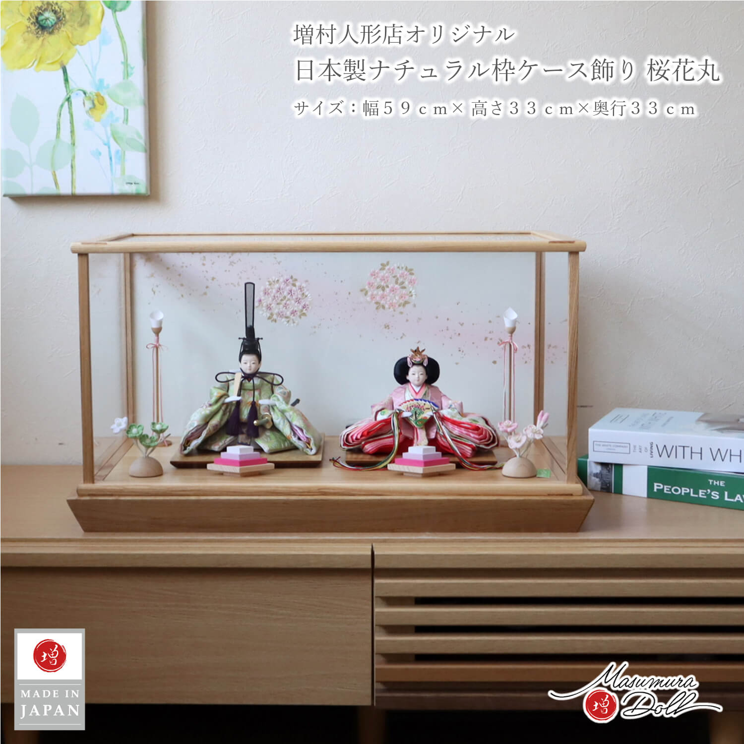 雛人形 ケース飾り コンパクト モダン おしゃれ インテリア ひな人形