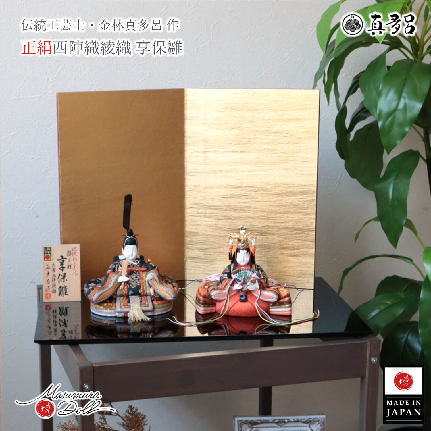 雛人形 コンパクト 木目込み 真多呂 モダン おしゃれ インテリア
