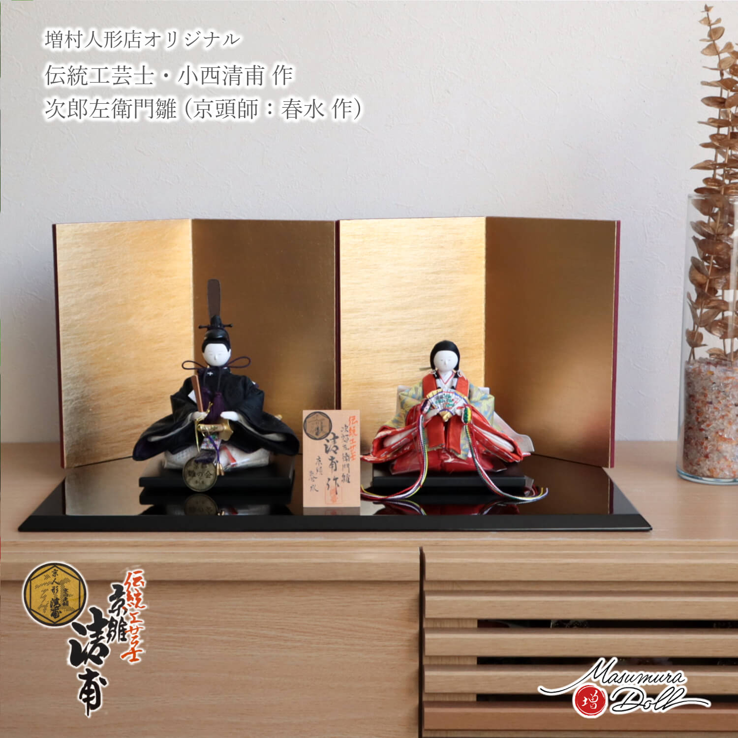 雛人形 次郎左衛門雛 コンパクト モダン おしゃれ インテリア ひな人形