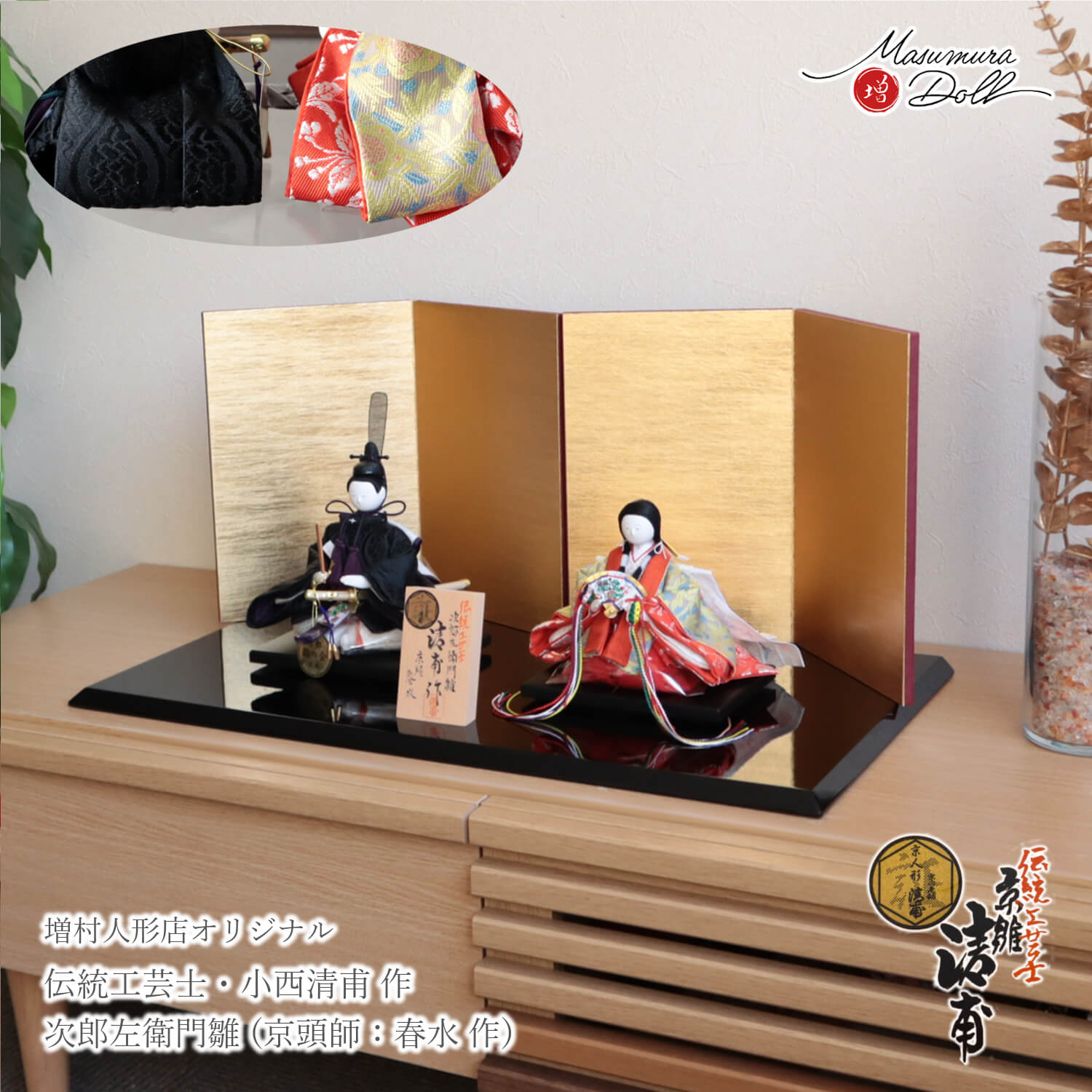 雛人形 次郎左衛門雛 コンパクト モダン おしゃれ インテリア ひな人形