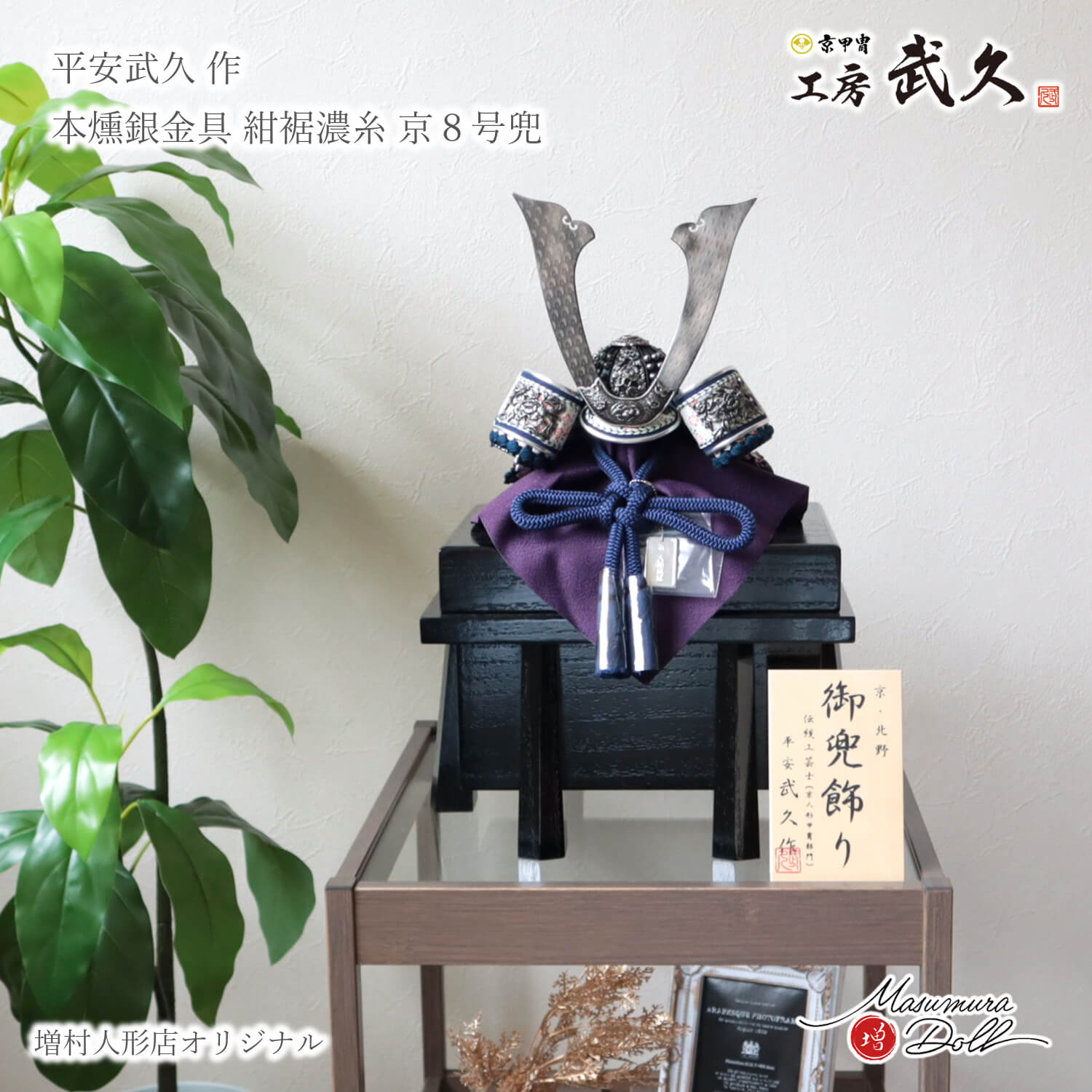 五月人形 コンパクト おしゃれ インテリア 兜飾り 5月人形 端午の節句