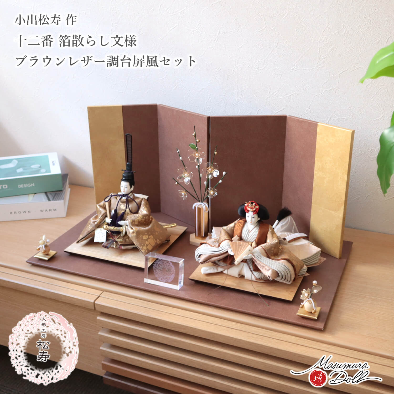 雛人形 三段飾り お道具一式 ★小出松寿作｜美品｜匿名配送・複数口配送 雛人形】四寸おぼこ 市松地玩具柄文様 十人揃い薄型三段飾り〈小出松寿