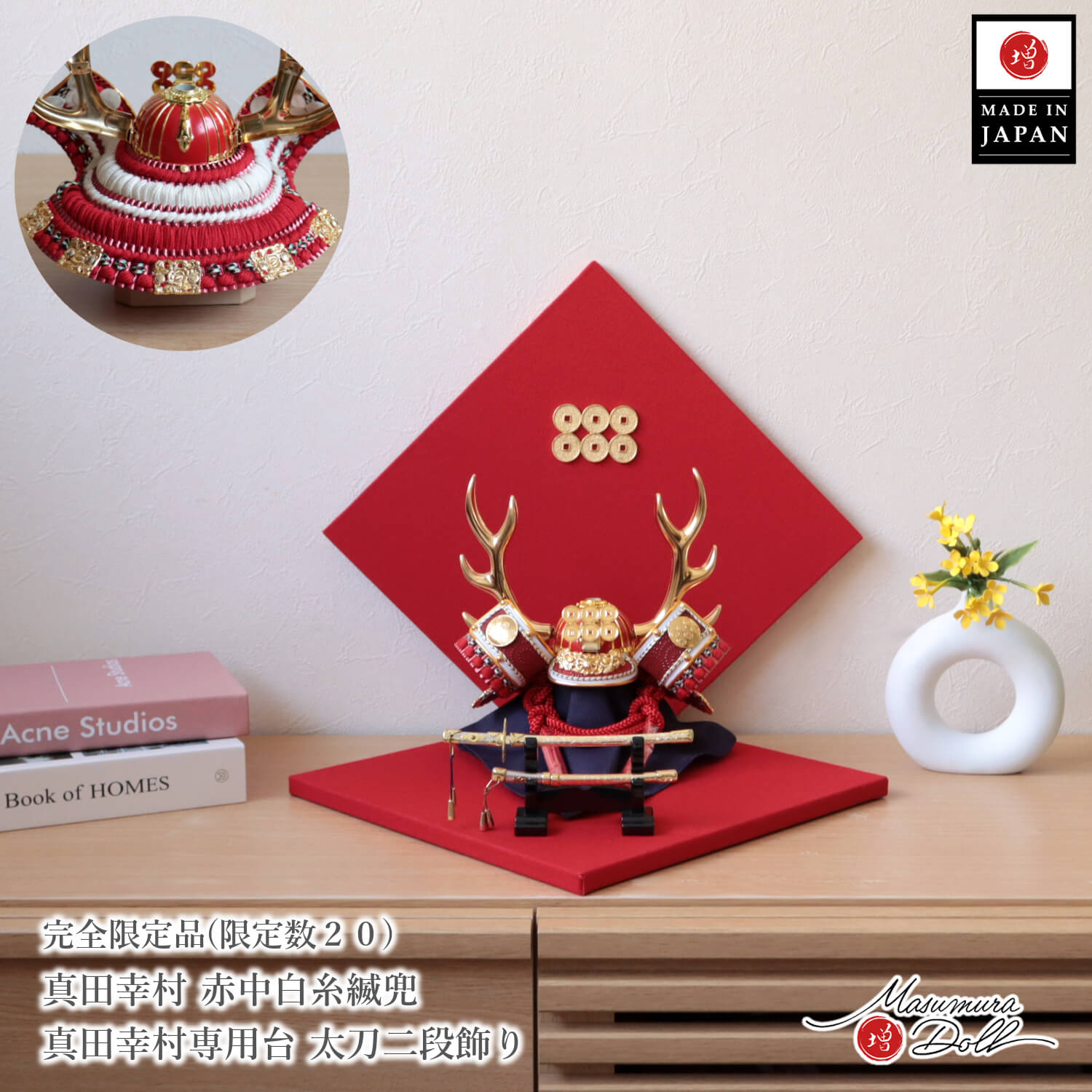 五月人形　兜　剣剛　こどもの日　フルセット　23号 五月人形 ケース飾り 兜 日本製 武将 真田幸村 兜 赤中白糸 共吹き返し