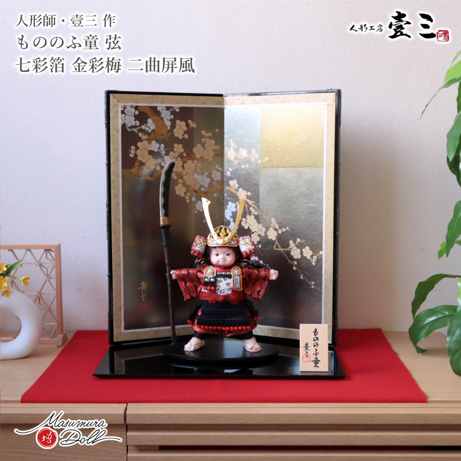 五月人形 子供大将 コンパクト かっこいい かわいい 壱三 壹三（いち