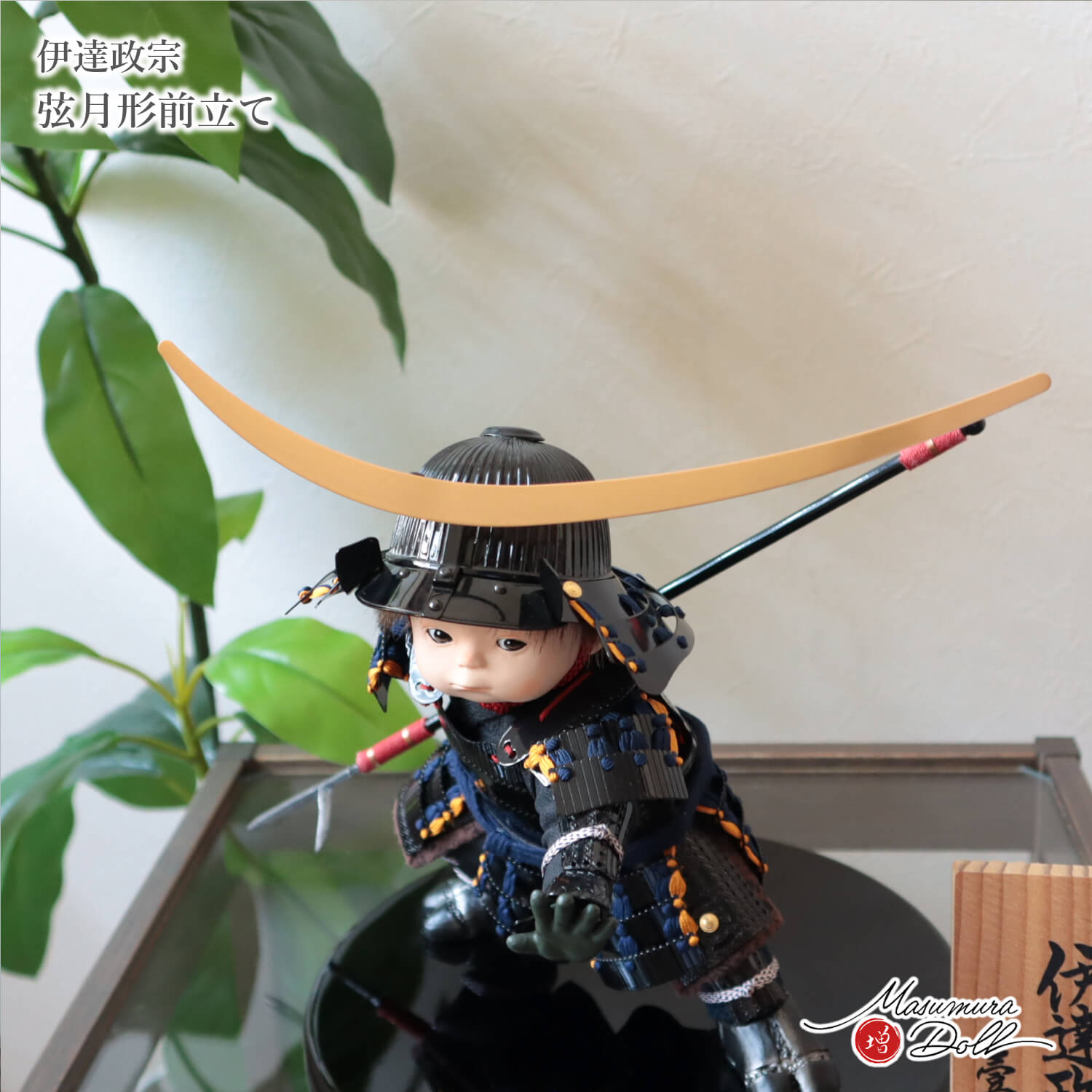 五月人形 子供大将 初節句 コンパクト おしゃれ かっこいい モダン