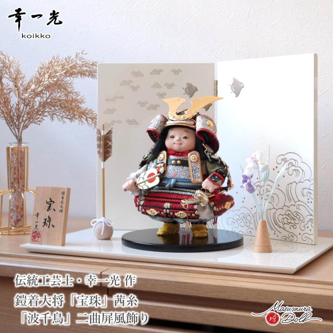 五月人形 子供大将 コンパクト おしゃれ インテリア 兜飾り 5月人形
