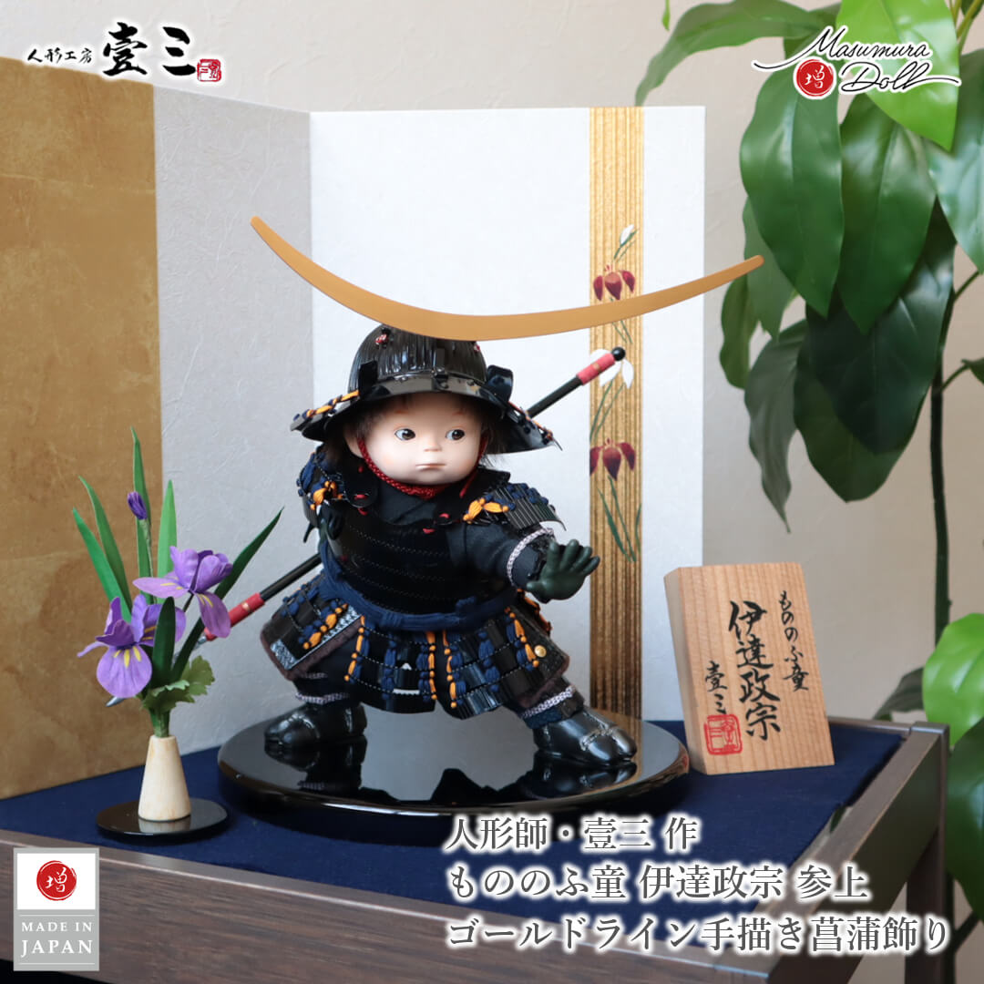 五月人形 子供大将 初節句 コンパクト おしゃれ かっこいい モダン