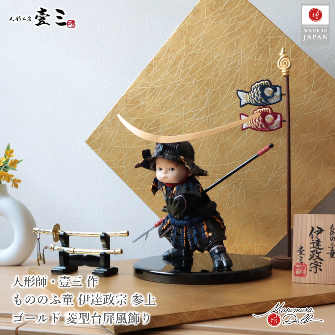 E-4 【美品】五月人形 武者人形 「先陣」 宗玉作 木札付き子供大将