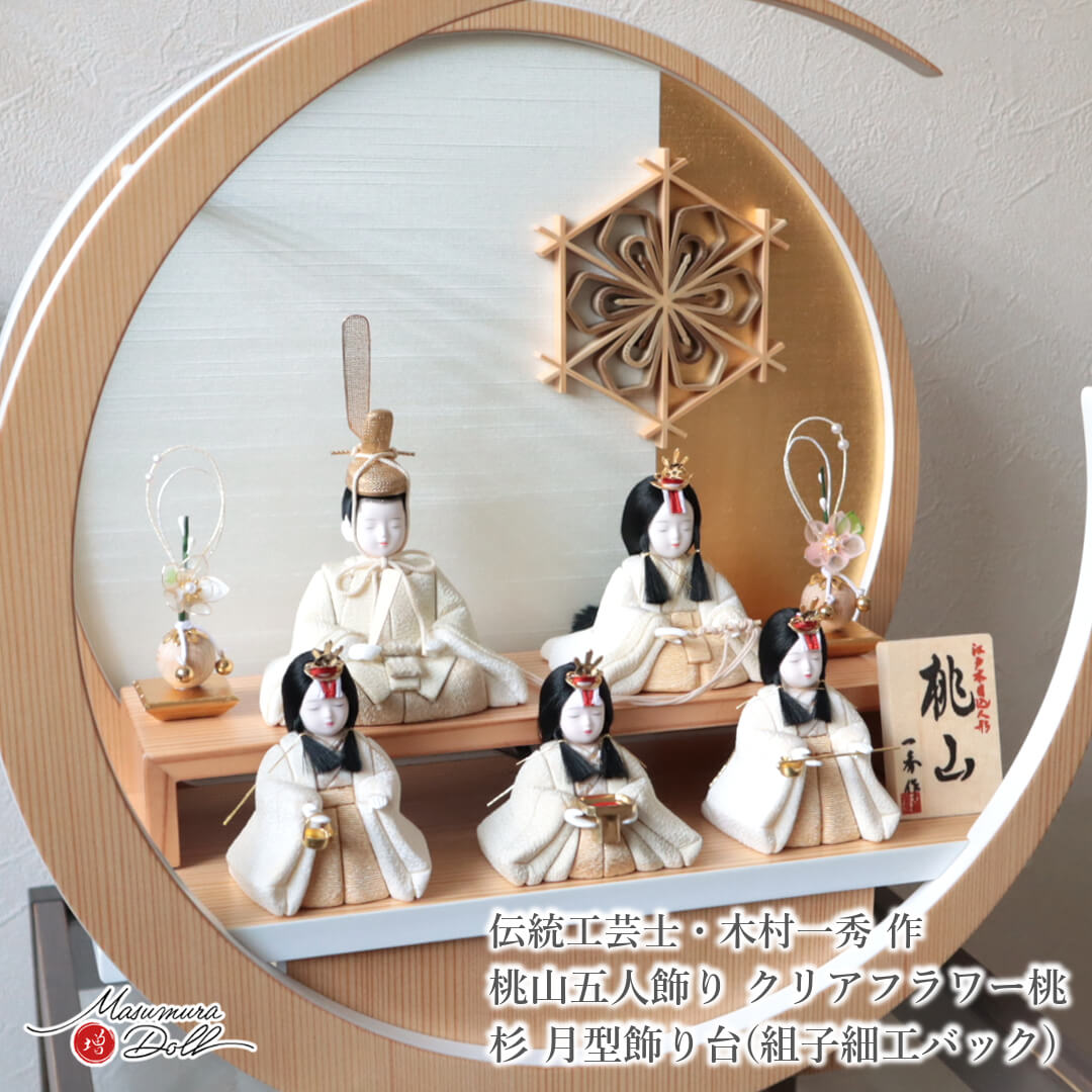 雛人形 木目込み 一秀 五人飾 コンパクト モダン おしゃれ 月型 丸