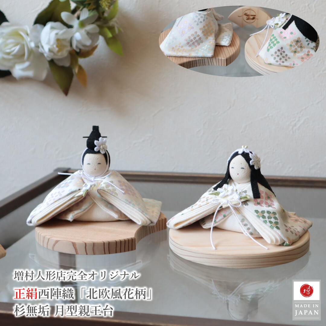 雛人形 コンパクト ☆ モダン おしゃれ インテリア ひな人形