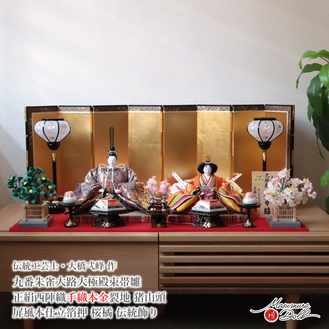 雛人形 最高級 京製 ひな人形 おひなさま 大橋弌峰 京9番 正絹西陣織
