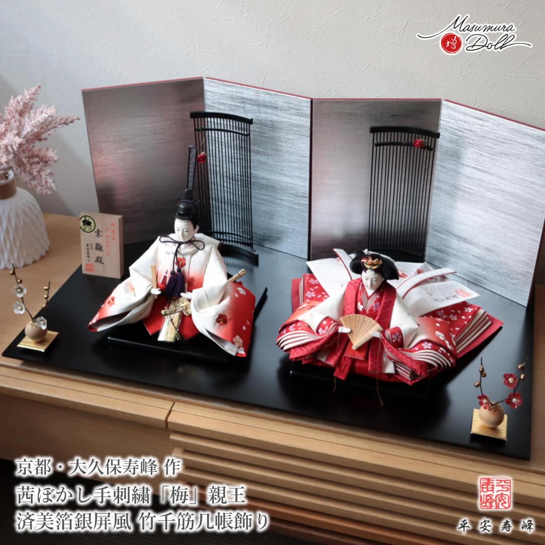雛人形 最高級 京11番 平安寿峰 大久保寿峰 ひな人形 おひなさま 親王