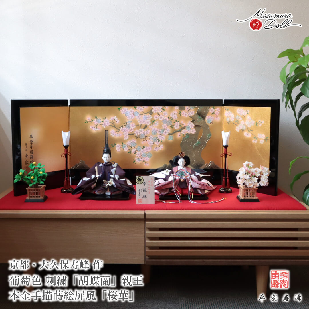 雛人形 最高級 京11番 平安寿峰 大久保寿峰 ひな人形 おひなさま 親王