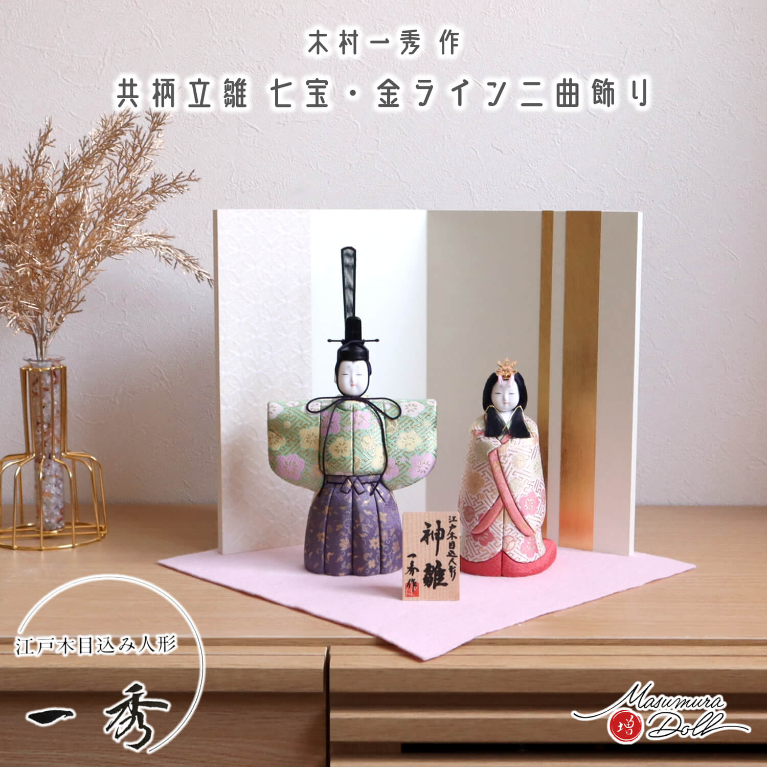 新作 木村一秀作 立雛 神雛 鞘型地に梅 共柄 パステル ピンク 金