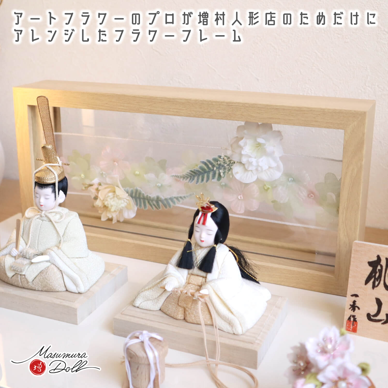雛人形　木村一秀作　久月桜香雛　木目込み人形　桐箱収納 雛人形木目込立雛ケース飾りセット【P81426】 木村一秀作・神雛