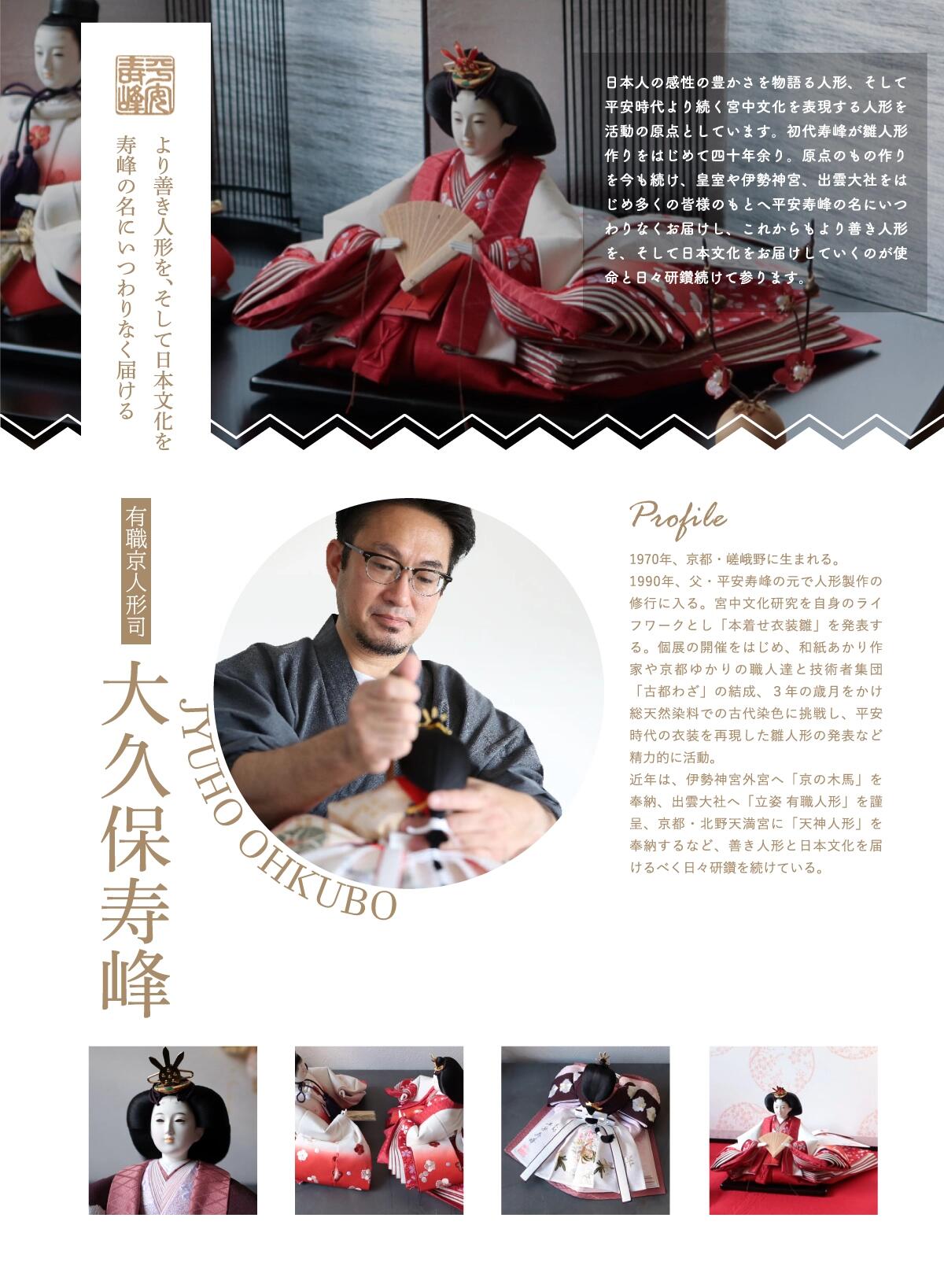 雛人形 最高級 京11番 平安寿峰 大久保寿峰 ひな人形 おひなさま 親王