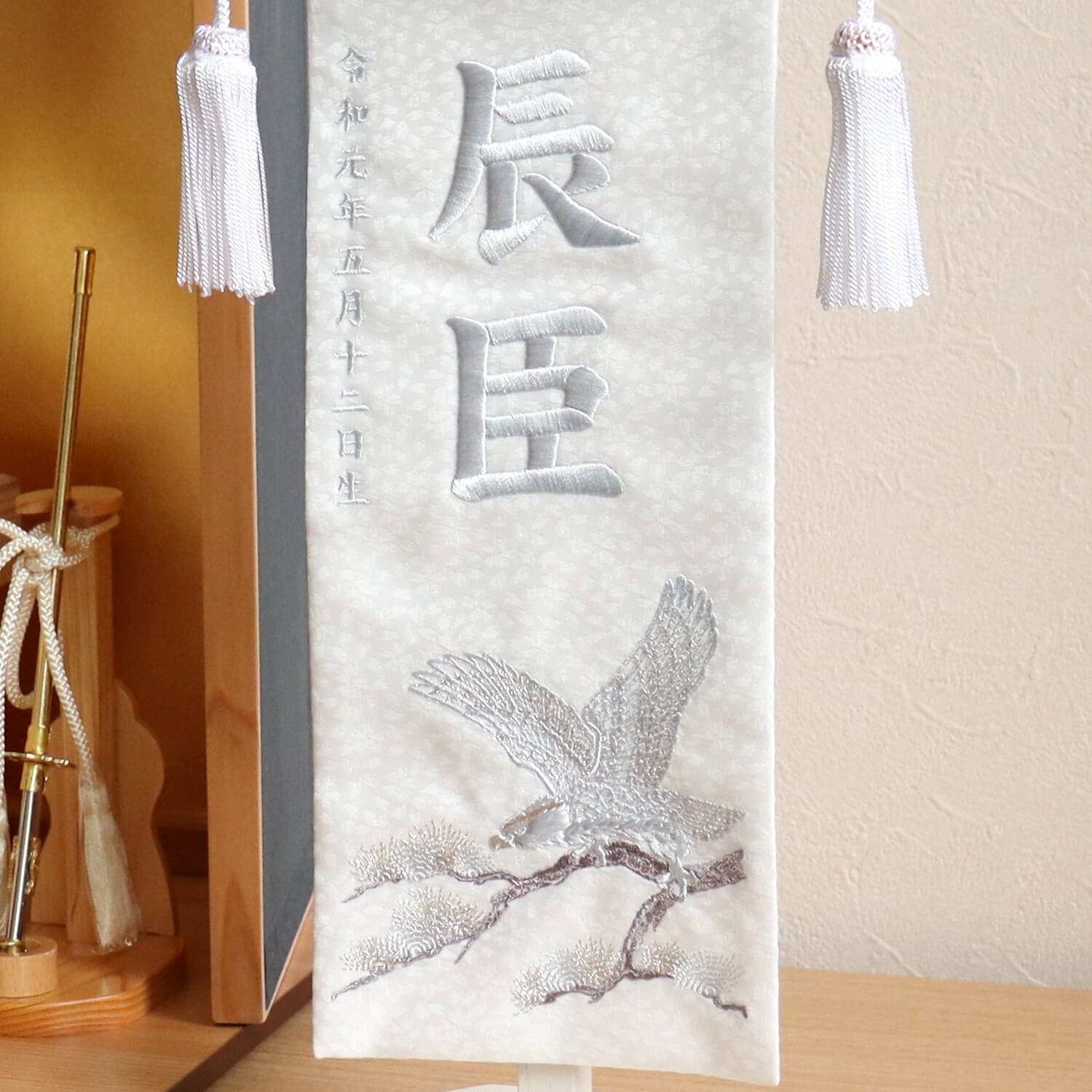 ジャガード刺繍名前旗 松に鷹(小) 白 増村人形特製 国産スタンド