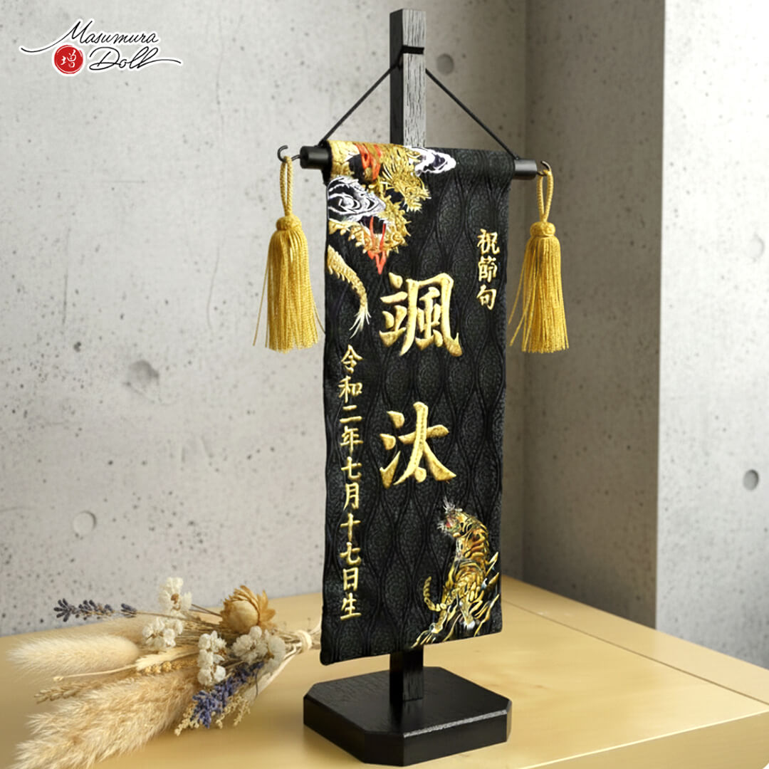 増村独占販売】ジャガード刺繍名前旗 極上刺繍 龍虎(黄金) 国産黒塗