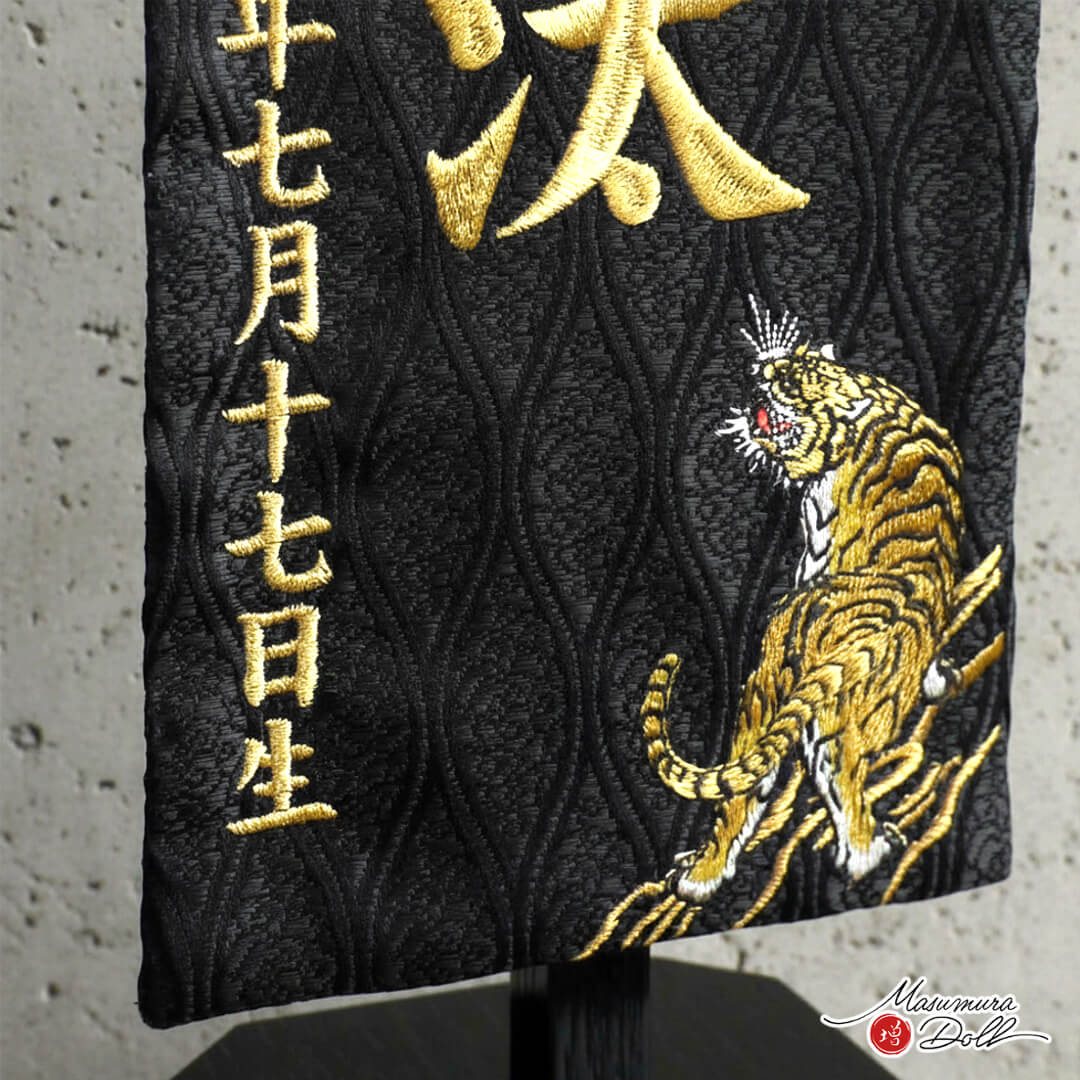 増村独占販売】ジャガード刺繍名前旗 極上刺繍 龍虎(黄金) 国産黒塗