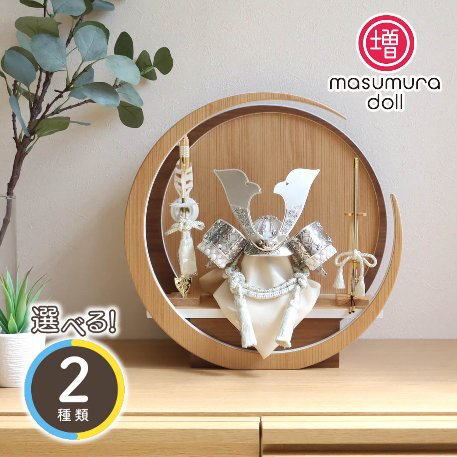 増村人形店 ますむら 増村人形 松屋町 岩槻 埼玉 東京浅草橋 人形の久月 経済産業大臣指定伝統的工芸品 伝統工芸士 甲冑師 中村宗光 鈴木利光 早乙女義隆 早乙女幸隆 加藤峻厳 朝比奈徹山 上原玉鳳 京人形 京甲冑 粟田口清信 平安武久 京北野 武久寛宗 智尚 平安一水 名頭師 熊倉聖祥 杉田明十志 津田逢生 顔がいのちの吉徳大光 大越忠保広 鈴甲子雄山 平安道斉 別所実正 平安光義 フジキ工芸産業 光雲 辰広 雅峰 高輝 木目込人形 金林真多呂 木村一秀 大里彩 柿沼東光 幸一光 原孝州 加藤一冑 平安豊久 平安盛光 宝童 5月5日 端午の節句 まつり 一般社団法人日本人形協会 初節句 お祝い 鎧飾り 兜飾り 子供大将・金太郎飾り 武者人形 五月人形 5月人形 つるし飾り 名前旗 陣羽織 こどもの日五月人形 ５月人形 5月人形 さつき人形 皐月人形 さつきにんぎょう ごがつ人形 ごがつにんぎょう 五月飾り gogatuningyou gatuninngyou 端午の節句 兜鎧飾り 鎧兜飾り五月節句 初節句 男の子 おしゃれ 人気兜 兜飾り かぶと かぶと飾り かぶとかざり ホビー イベント用品 こどもの日 男 可愛い 飾り おすすめ モダン ブランド 高級品 メーカー 製作 購入 販売 買う 職人 お祝い 有名 売れ筋 オシャレ お洒落 飾り 五月人形 高級 最高級 高価 高額 小さい 小さめ 小さな コンパクト コンパクト飾り 収納飾り 収納タイプ 収納箱 兜収納飾り