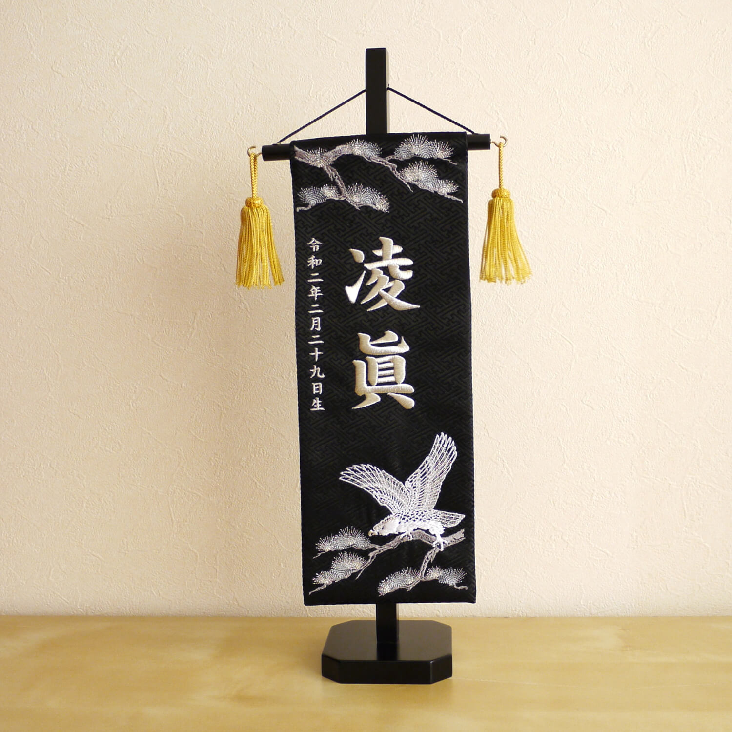 ジャガード刺繍名前旗 銀松鷹(特中)黒 国産黒塗スタンド ジャガード刺繍名前旗 銀松鷹(特中)黒 国産黒塗スタンド
