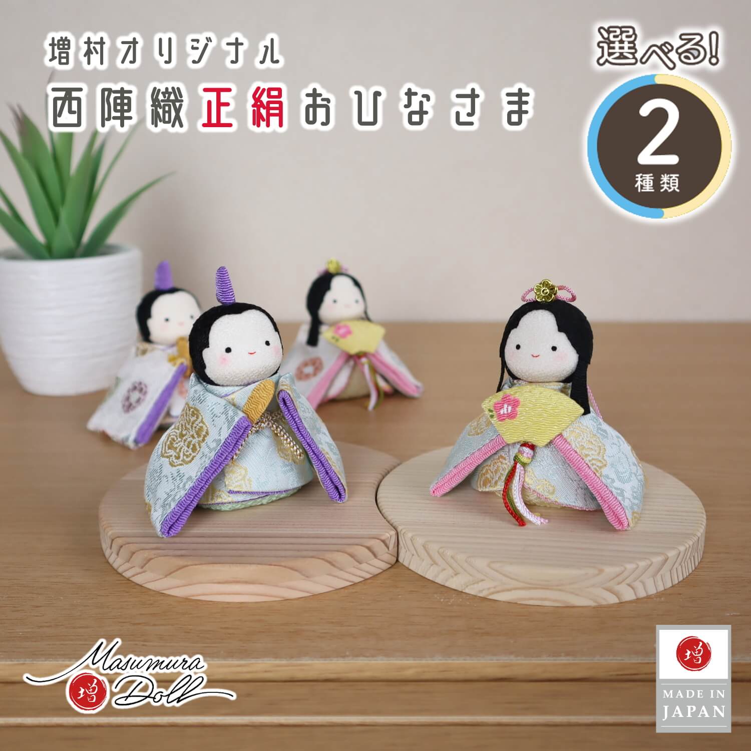 選べる二種類 ☆ (白地色々丸/水色唐花)京都ちりめん細工増村別注