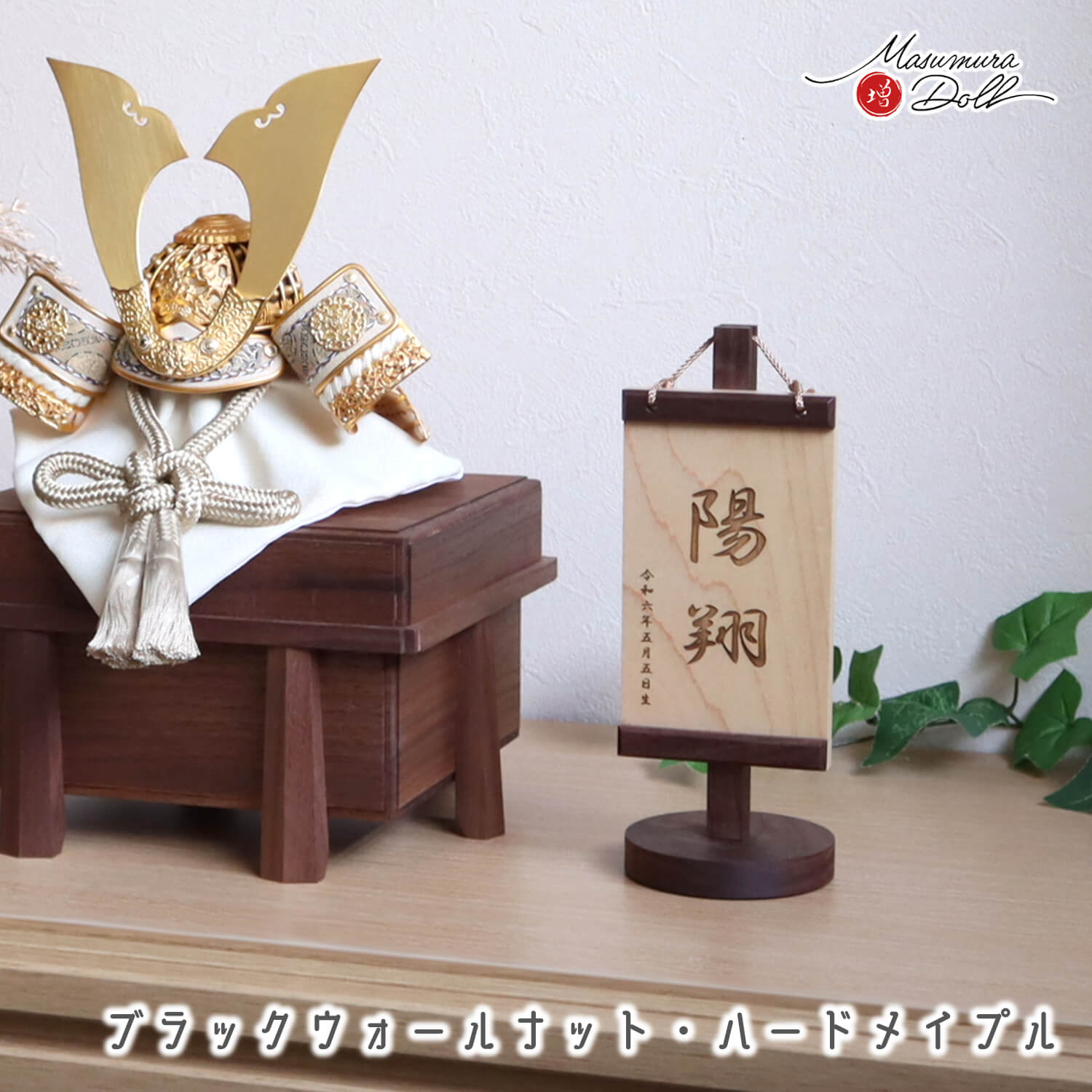 木製名前旗 【増村オリジナル仕様】 選べる2種類 小サイズ