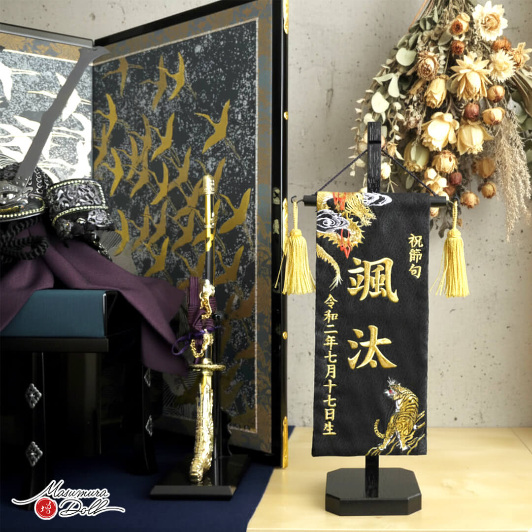 増村独占販売】ジャガード刺繍名前旗 極上刺繍 龍虎(黄金) 国産黒塗 増村独占販売】ジャガード刺繍名前旗 極上刺繍 龍虎(黄金) 国産黒塗
